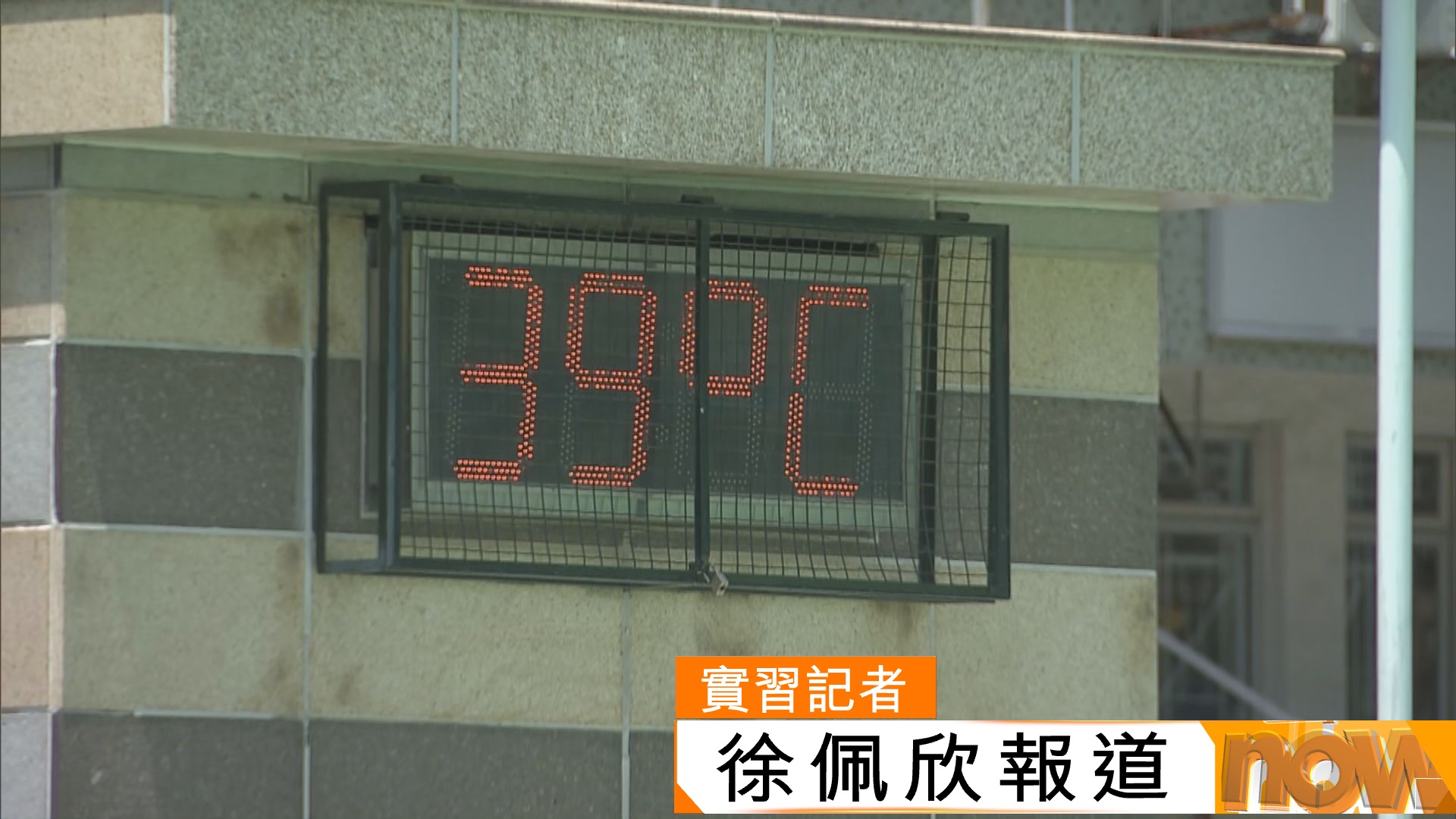 天文台料周四及周五本港部分地區極端酷熱　氣溫達35度