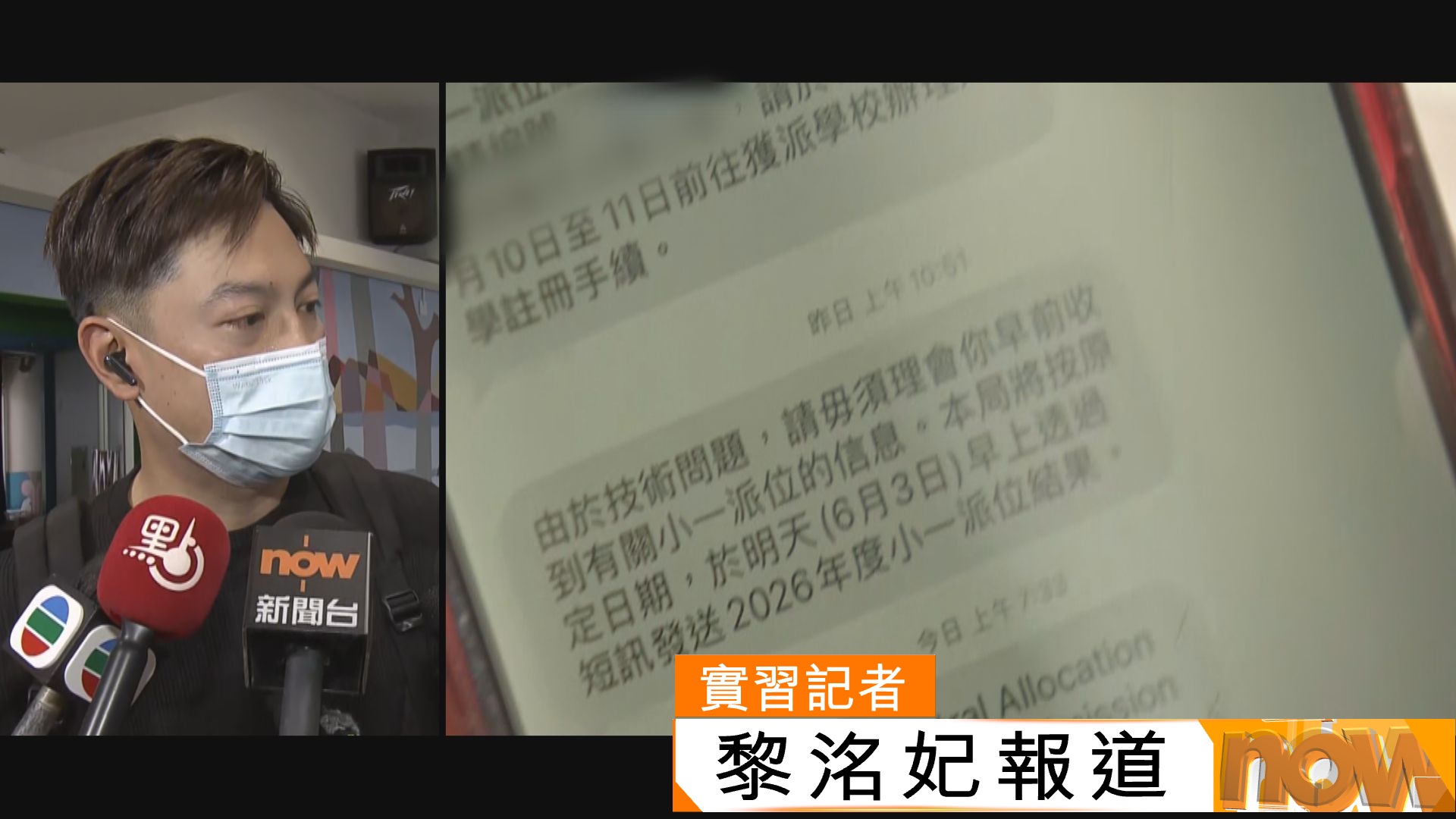 小一統一派位結果公布　家長稱派位結果與錯誤短訊一致