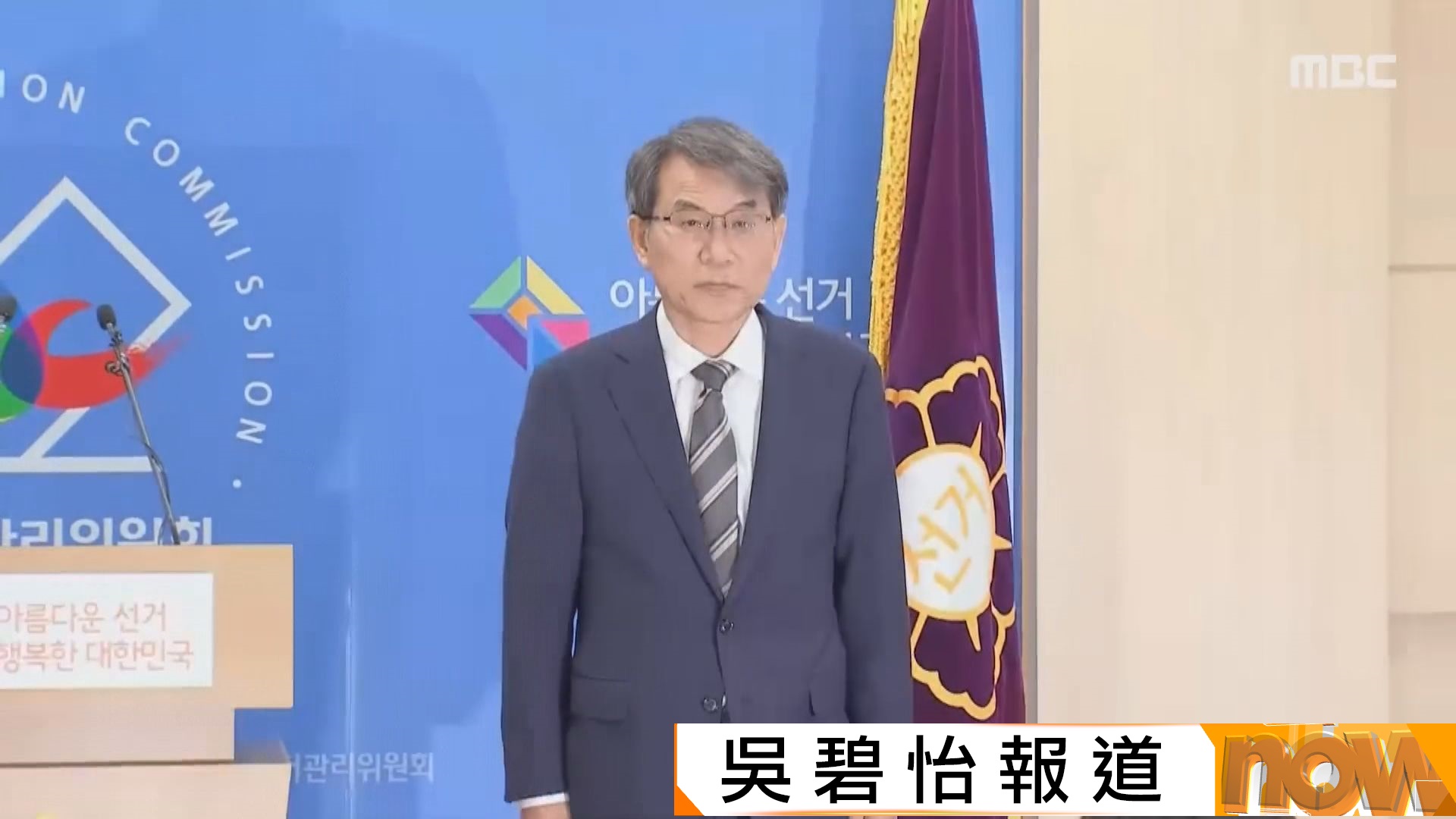 南韓中央選舉管理委員會委員長就地方選舉爭議辭職