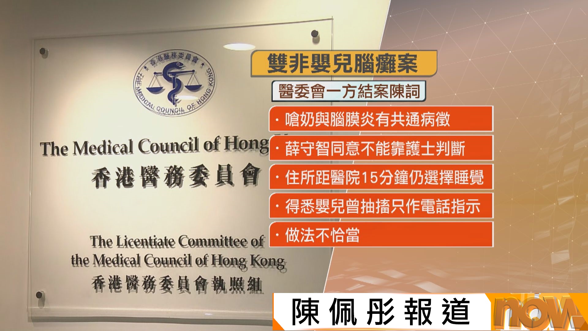 雙非嬰腦癱案完成結案陳詞　醫委會押後至7月5日裁決