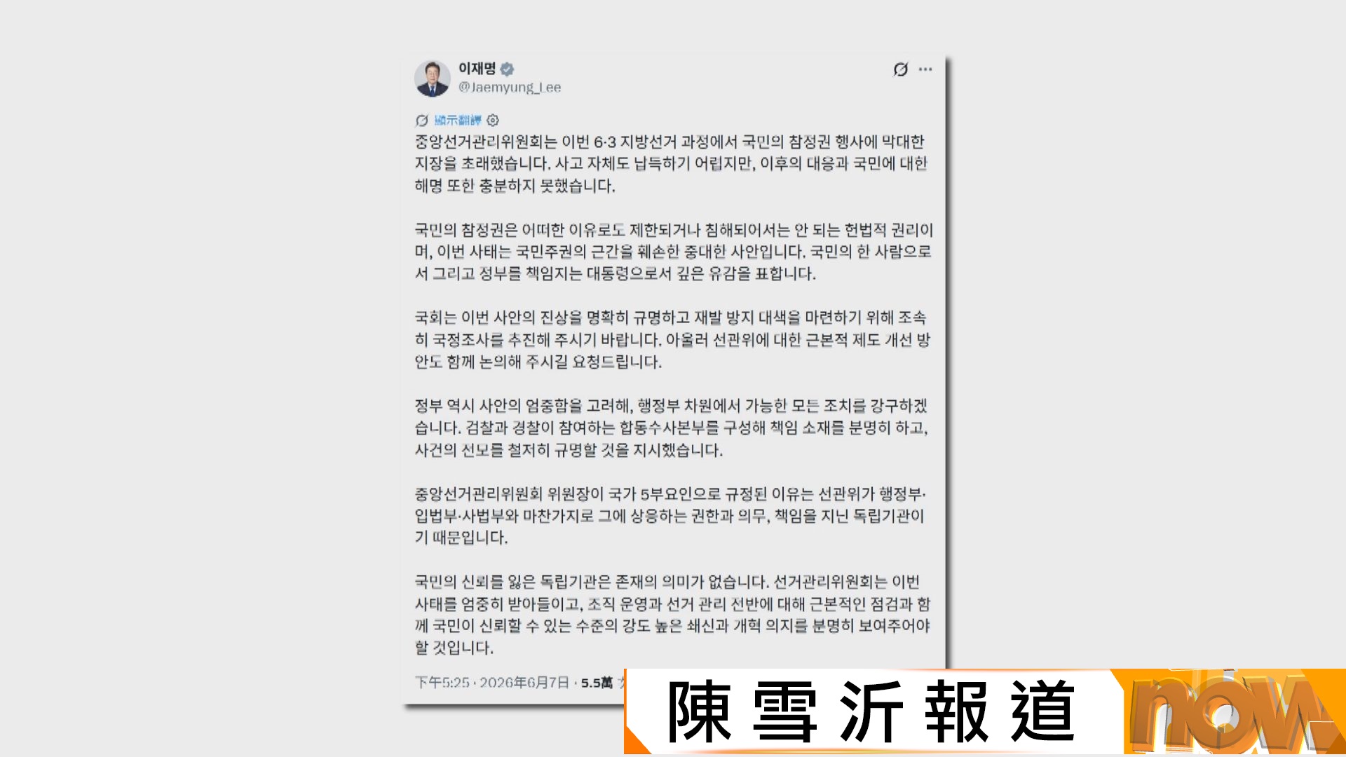 南韓民眾連續三天圍堵點票中心　李在明：事件損害國民主權、已下令徹查