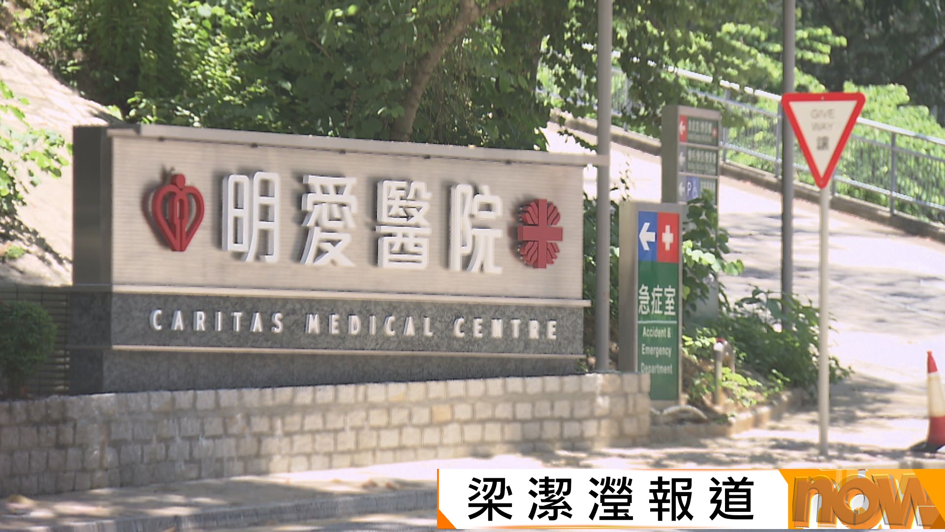 明愛醫院實習醫生擅自照X光　被紀律處分