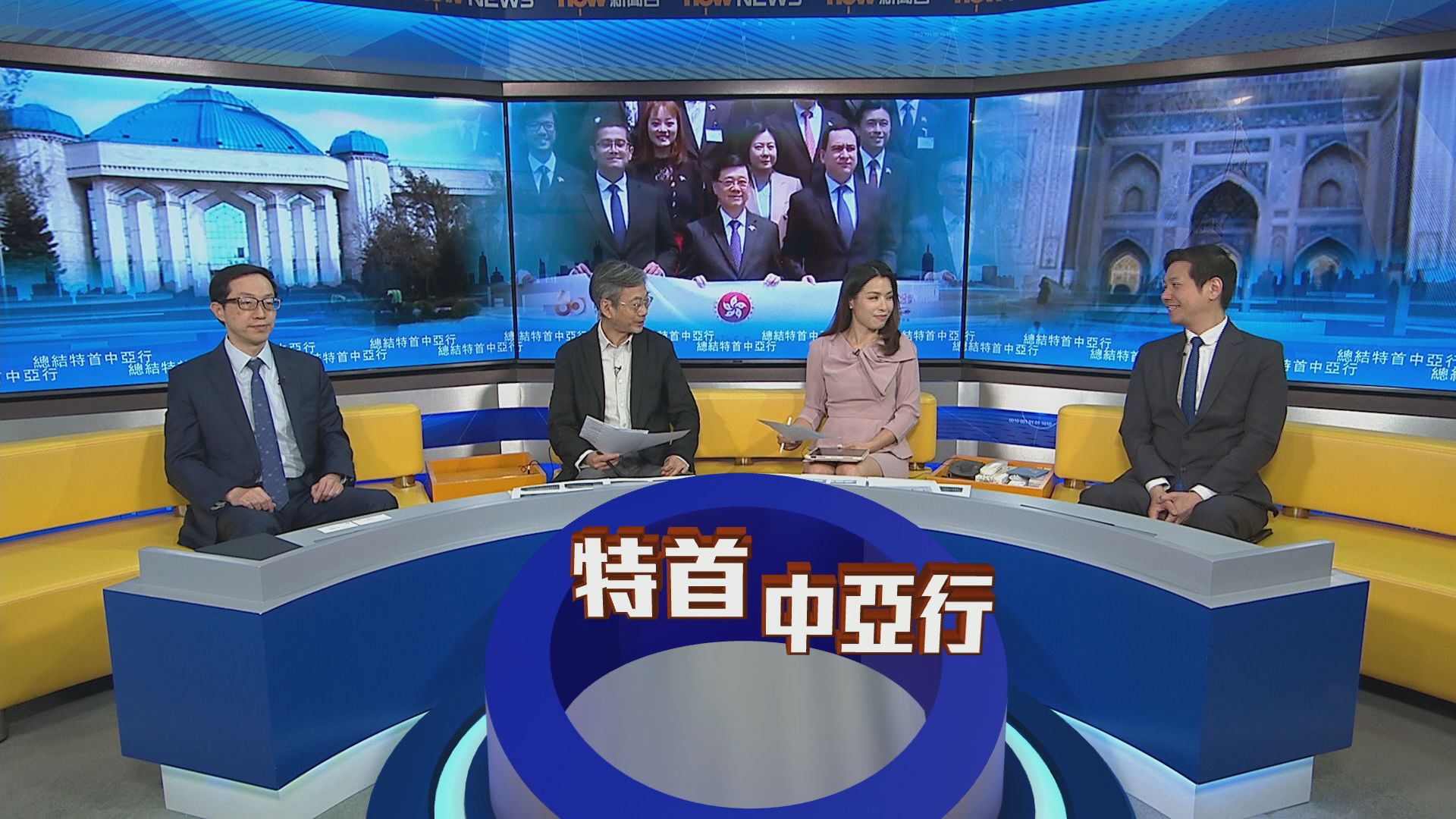 時事全方位｜總結特首中亞行(一)
