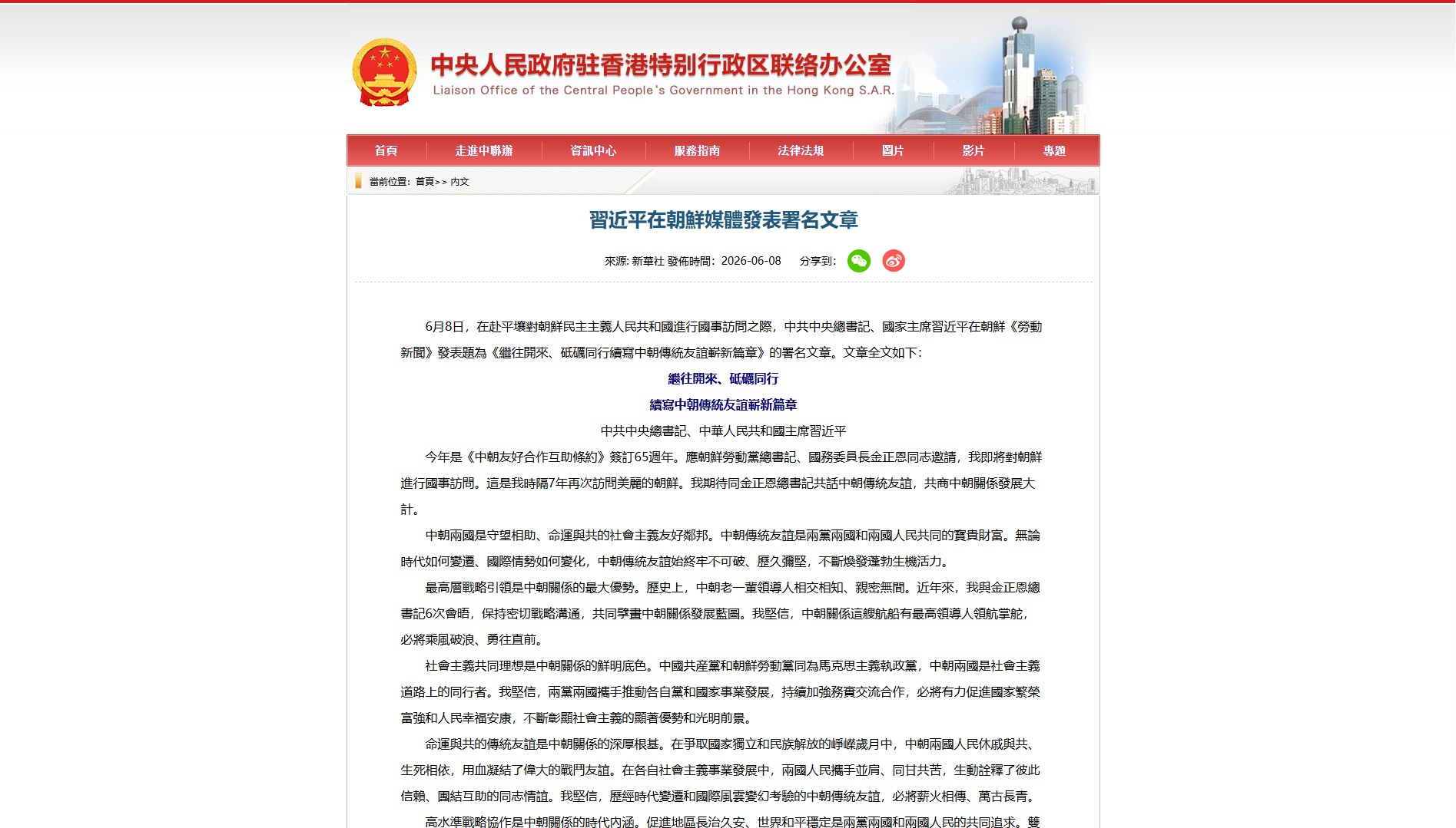 原文轉載｜習近平在北韓媒體發表署名文章