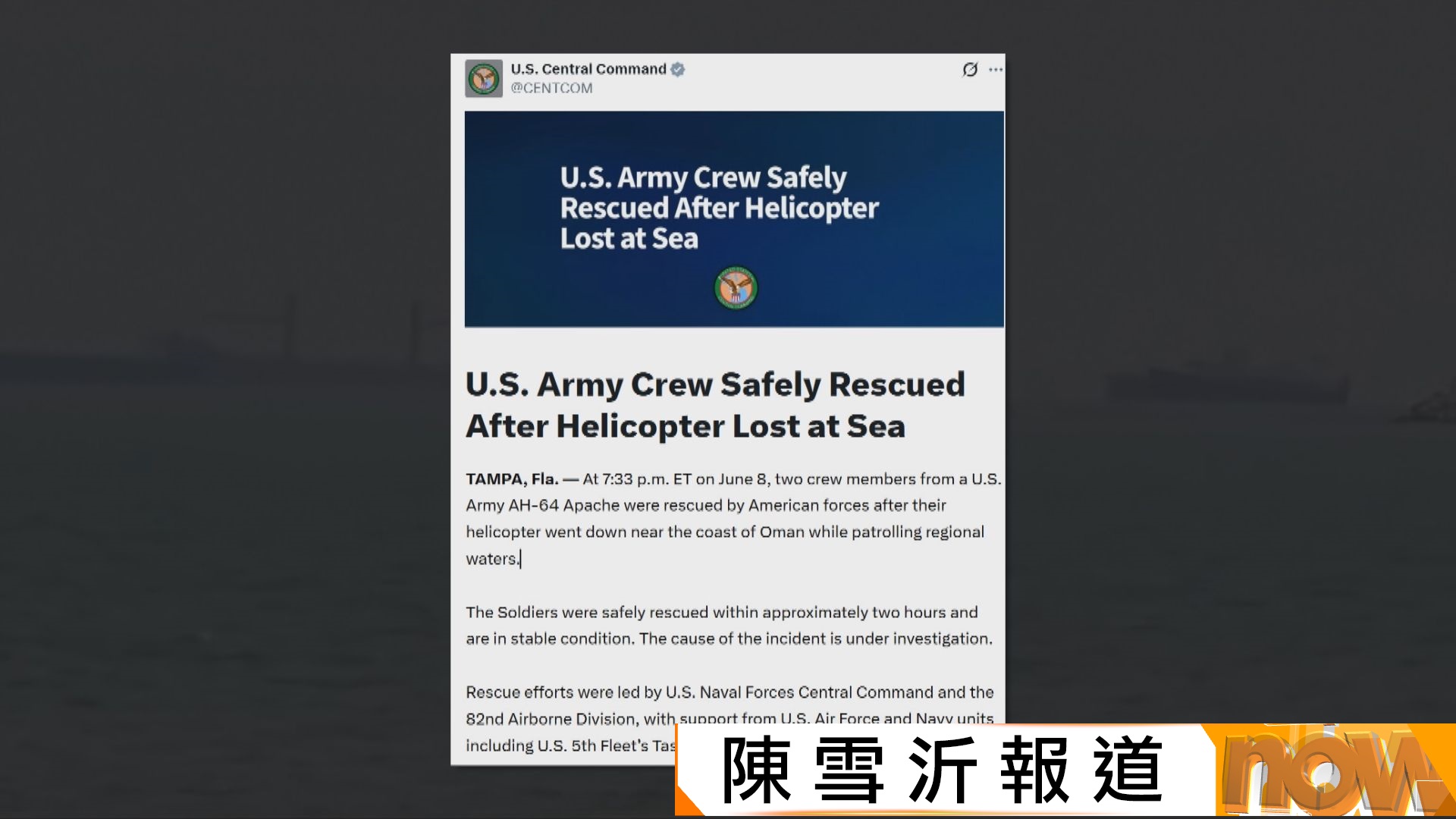 美以伊戰爭｜美軍阿帕奇直升機在阿曼沿岸墜毀　軍方正調查事故原因
