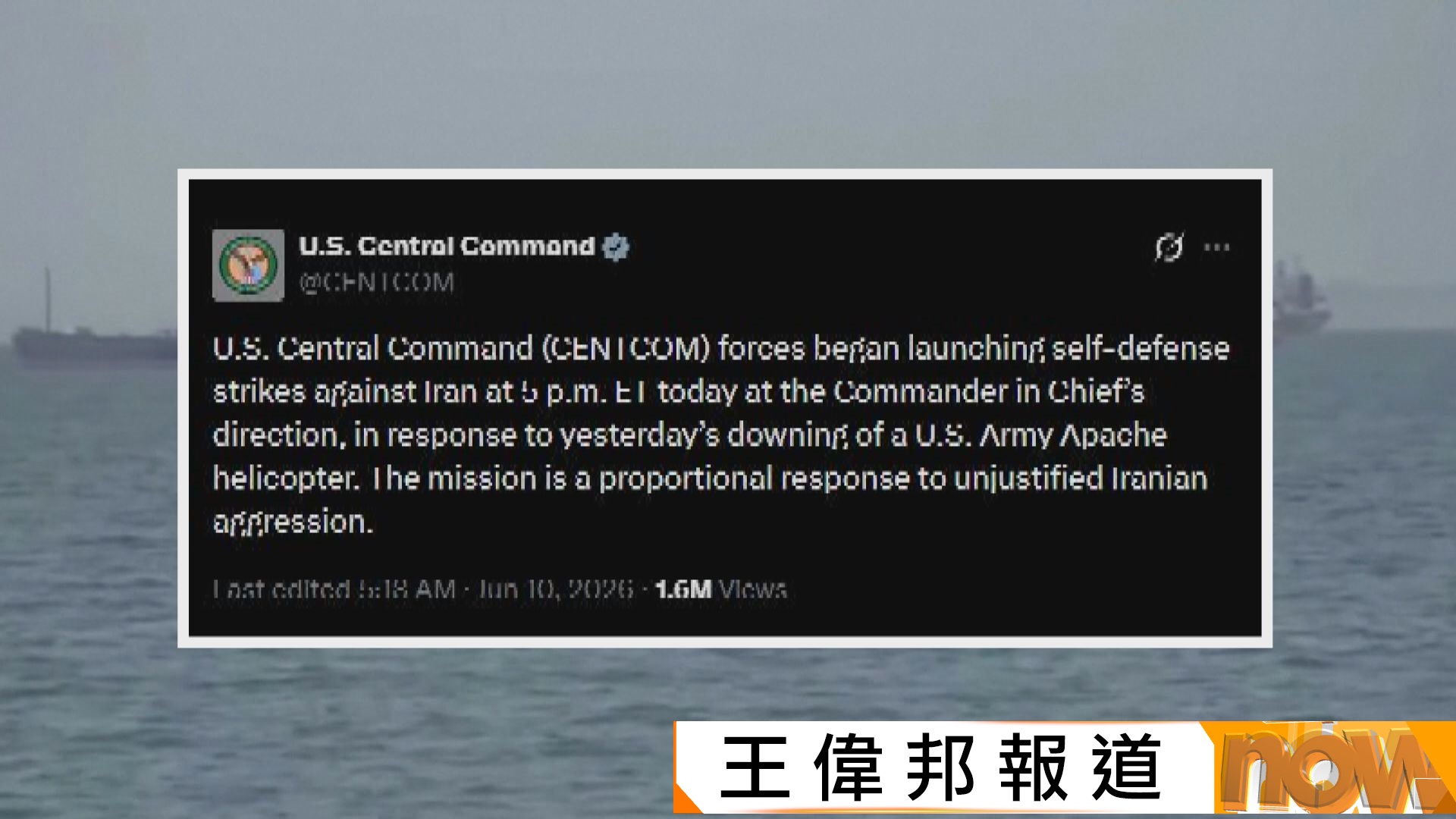 美以伊戰爭｜美方直升機墜毀阿曼灣　美軍對伊朗發動「自衛打擊」報復