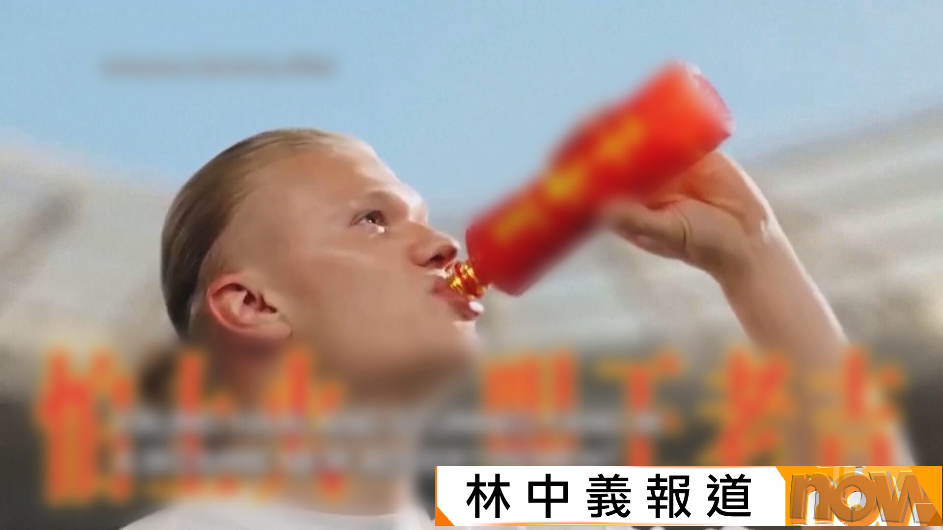 世界盃｜賽事成中國商品展示舞台　涼茶品牌借賀蘭「洗腦歌」吸引海外年輕客群