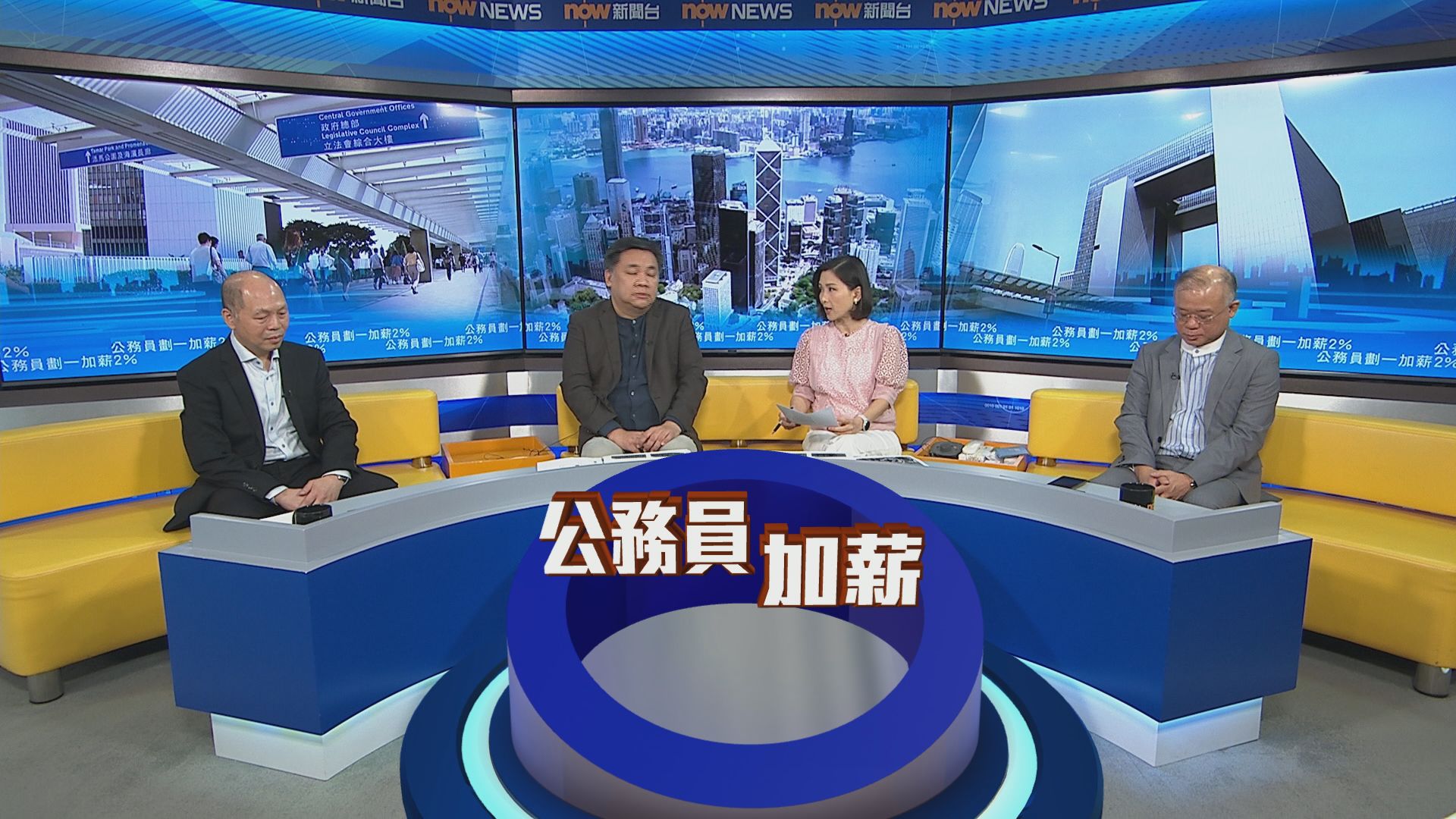 時事全方位｜公務員劃一加薪2%(一)