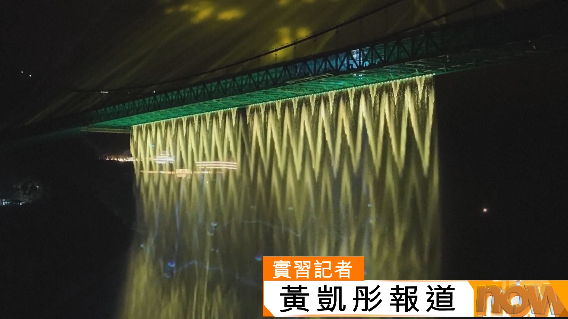 貴州花江峽谷大橋榮獲最高大橋水幕光影秀健力士世界紀錄