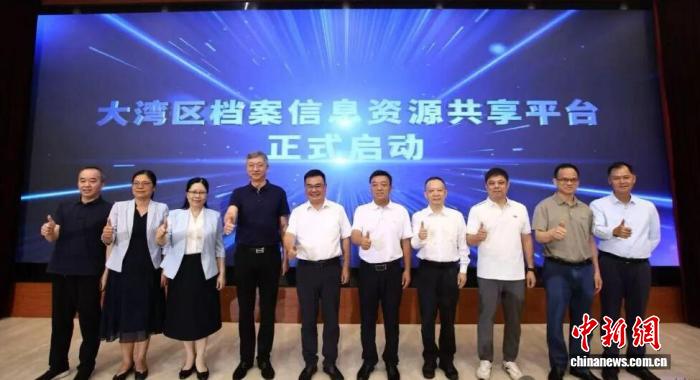 粵港澳大灣區檔案資訊資源共享平台開通 