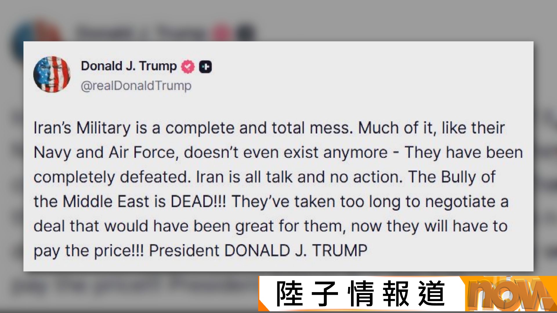 美以伊戰爭｜美伊爆4月停火以來最大衝突　特朗普批伊朗談判耗時太久　威脅再炸橋樑、發電廠