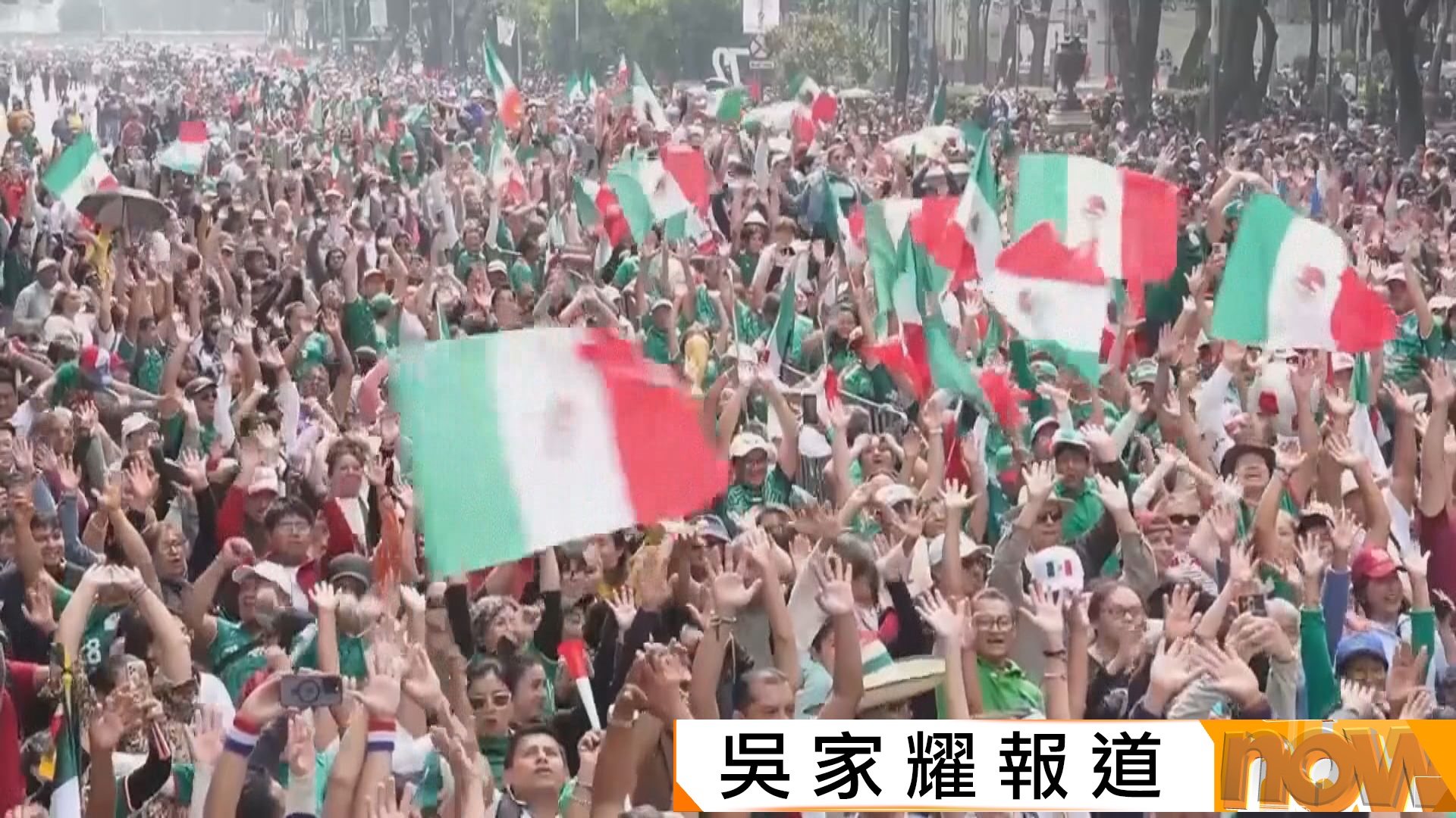世界盃｜墨西哥城將上演揭幕戰　市內周四停課及遙距辦公以減輕交通壓力