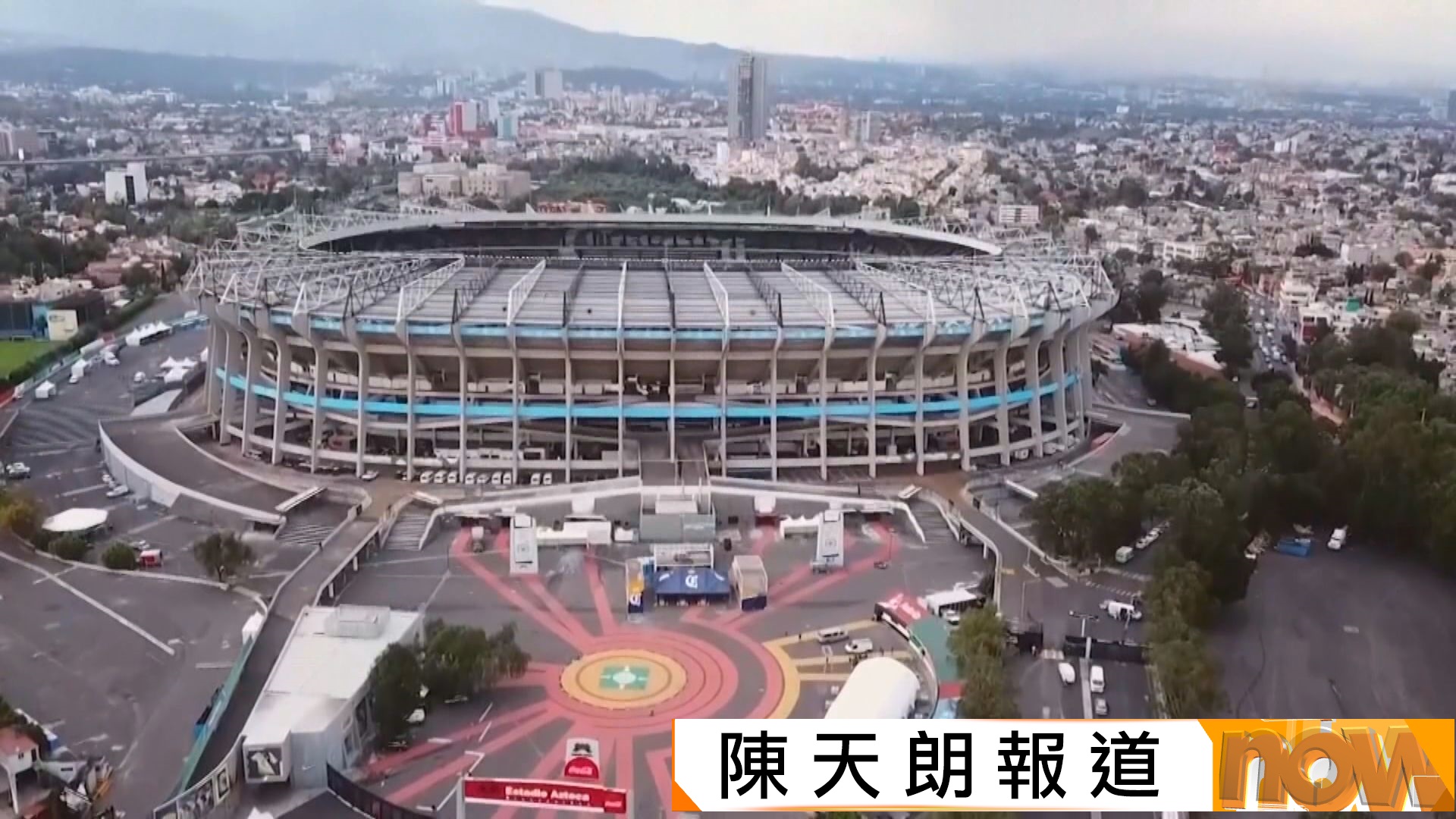 世界盃｜墨西哥揭幕戰高原主場出擊迎戰南非　誓破近7屆開鑼戰不勝頹勢
