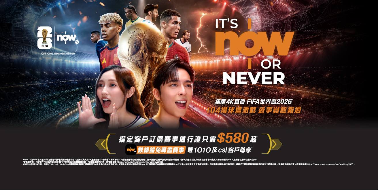 一文睇清FIFA世界盃2026 104場賽事時間表