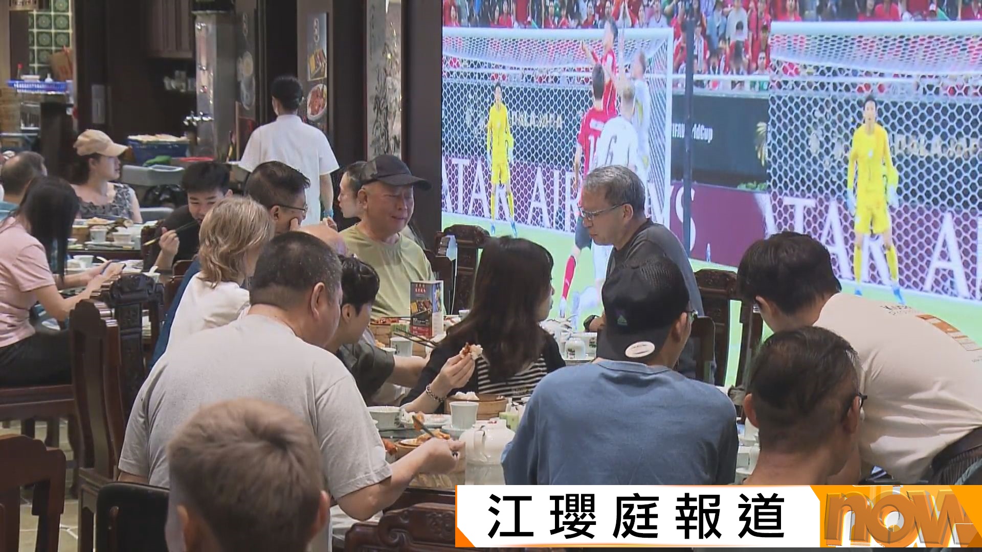 世界盃｜球迷歎住「早茶」觀看分組賽　餐飲業界：商場直播帶旺人流刺激市道
