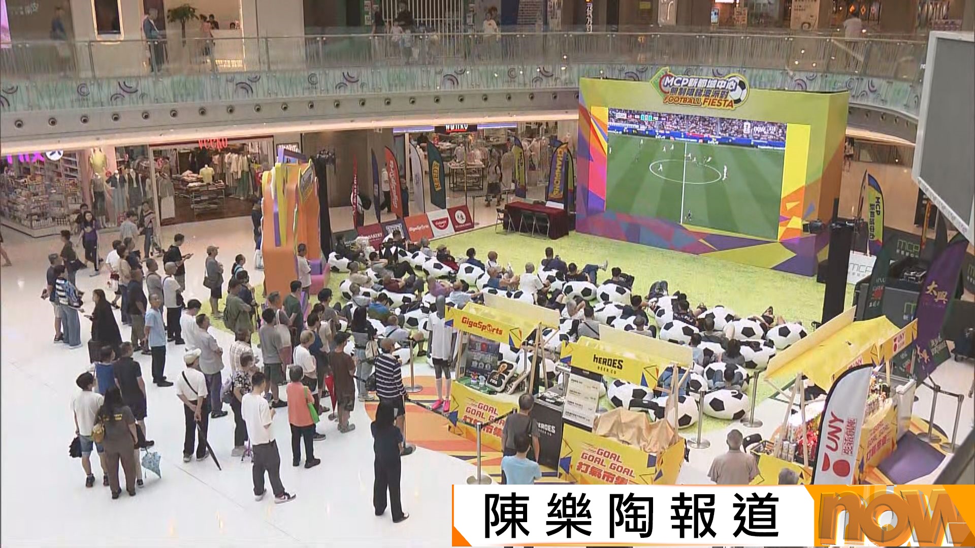 世界盃｜商場直播賽事　吸引市民觀賽　商戶冀帶動人流生意