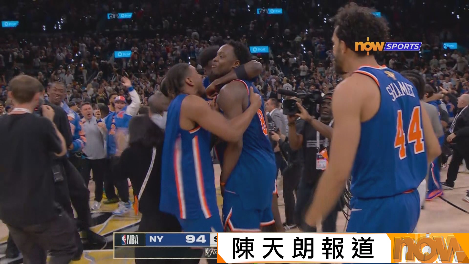 NBA總決賽｜紐約人挫馬刺　相隔53年再奪總冠軍