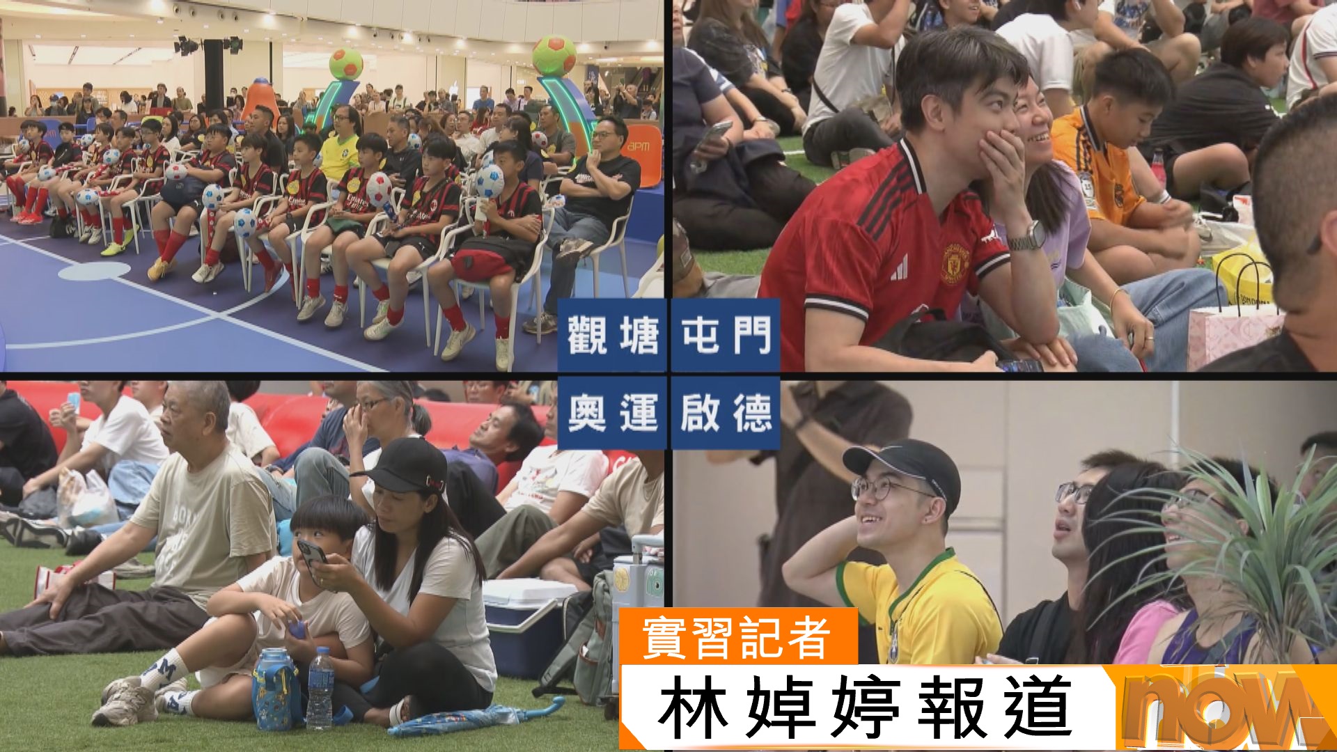世界盃｜商場聚逾百球迷賞世界盃激戰　茶客攜大力神盃撐愛隊