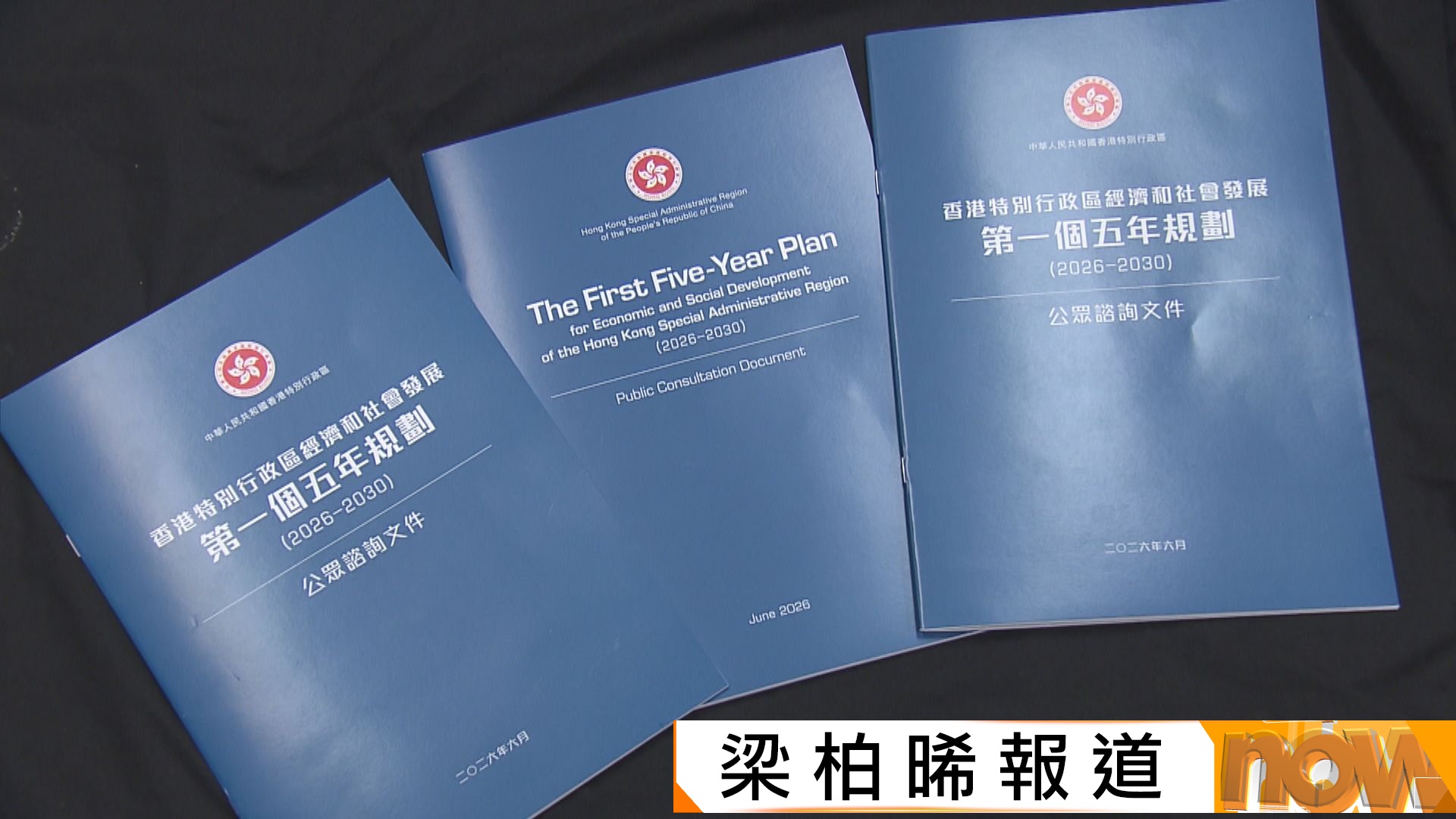 香港五年規劃｜霍啟剛︰啟德體育園與同區景點聯合發展　梁子穎︰增建居屋加快流轉