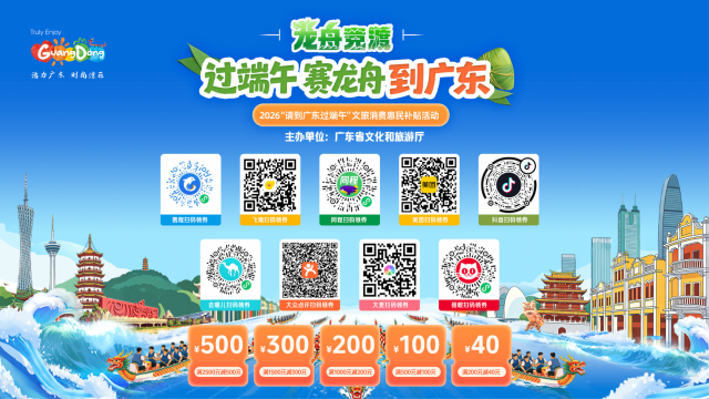 北上消費優惠｜廣東發放3000萬元文旅消費券　港人都受惠