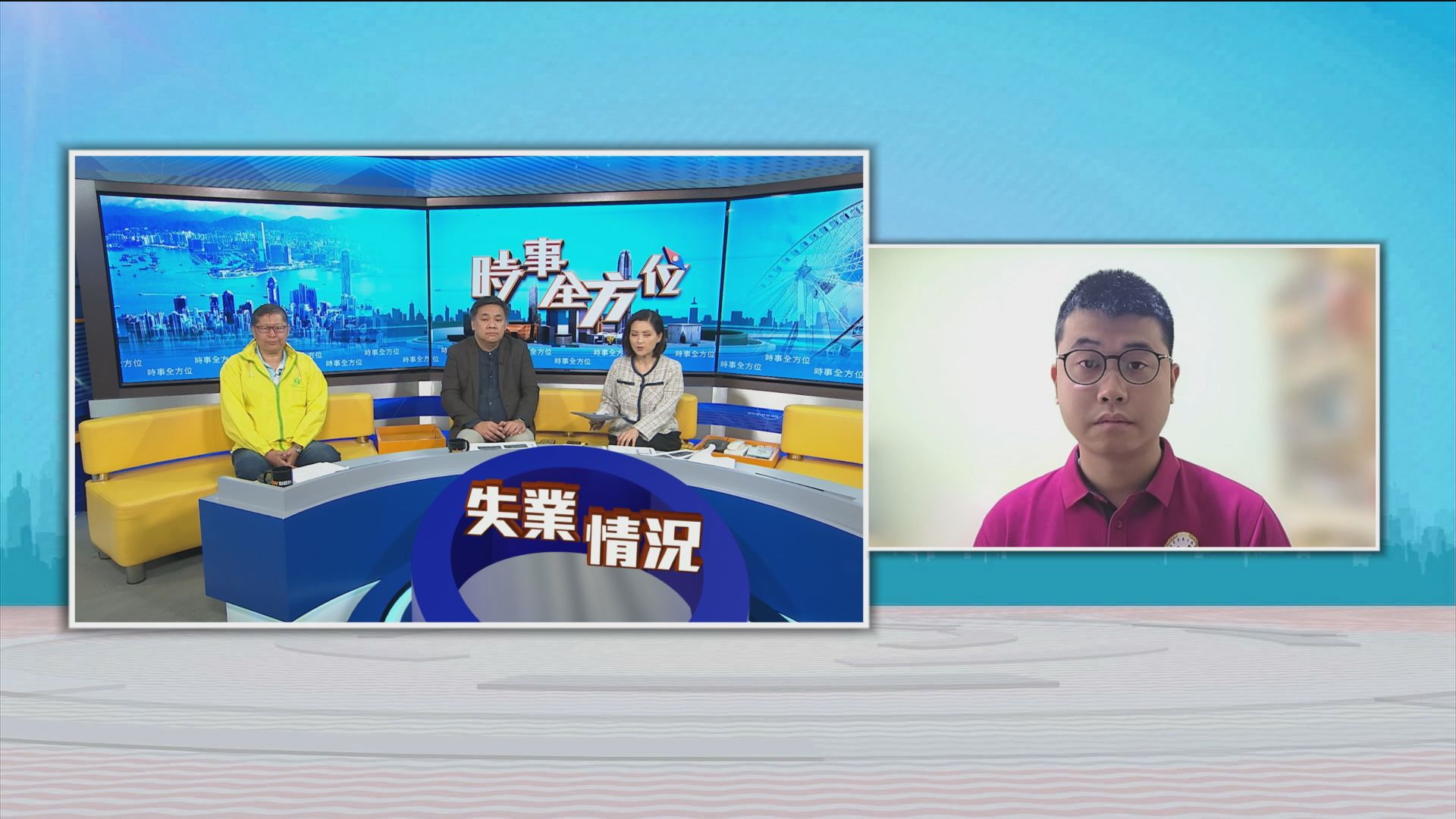 時事全方位｜最新失業率與外勞政策