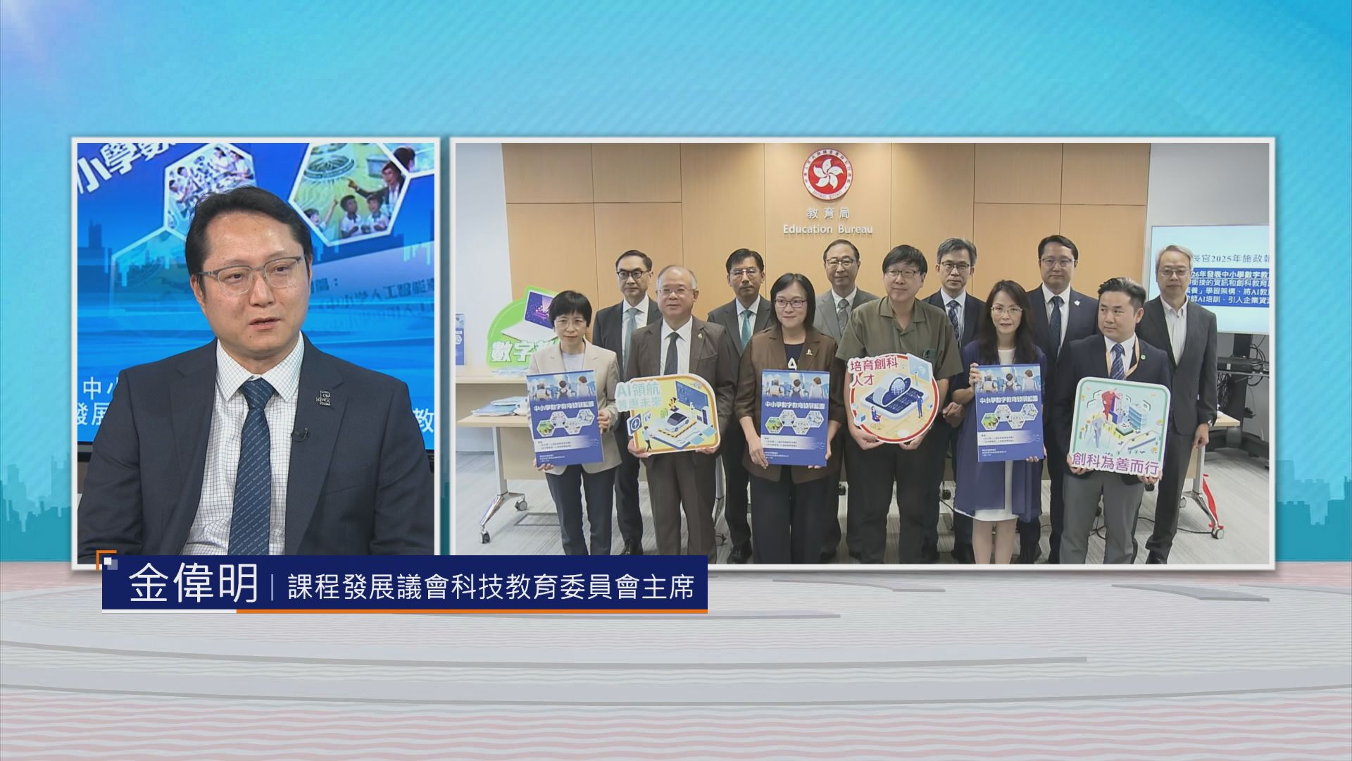 時事全方位｜中小學數字教育發展藍圖(二)