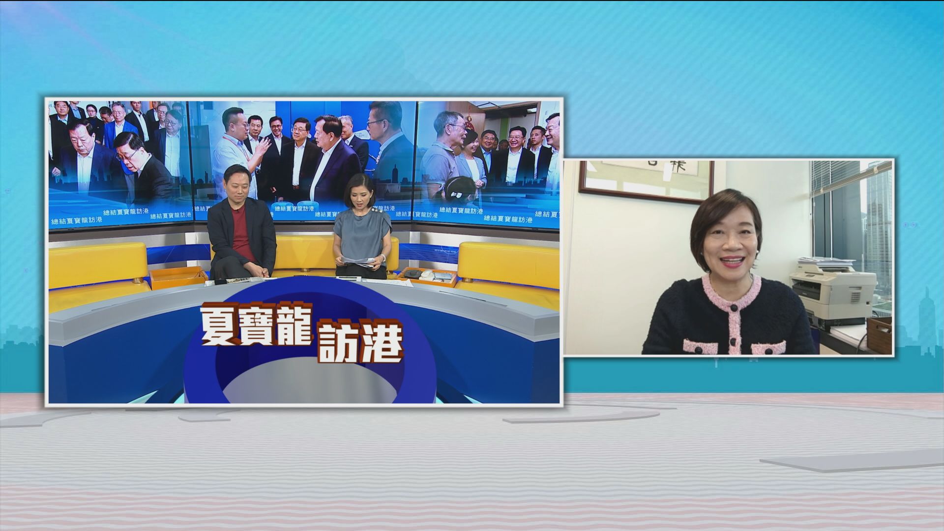 時事全方位｜總結夏寶龍訪港(一)