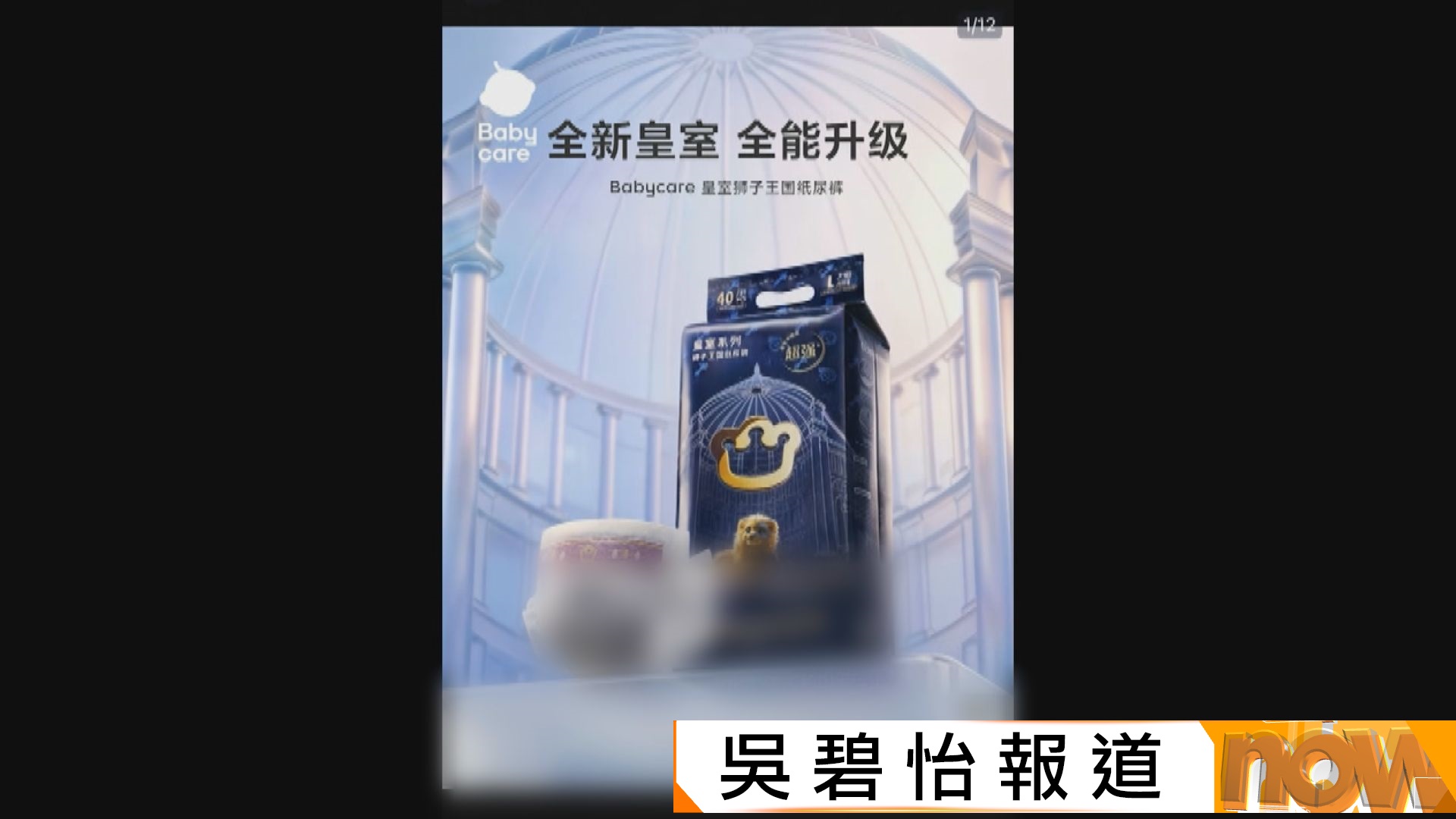 內地多款紙尿褲被揭發含有毒物質　嚴重影響嬰兒生殖、肝腎功能