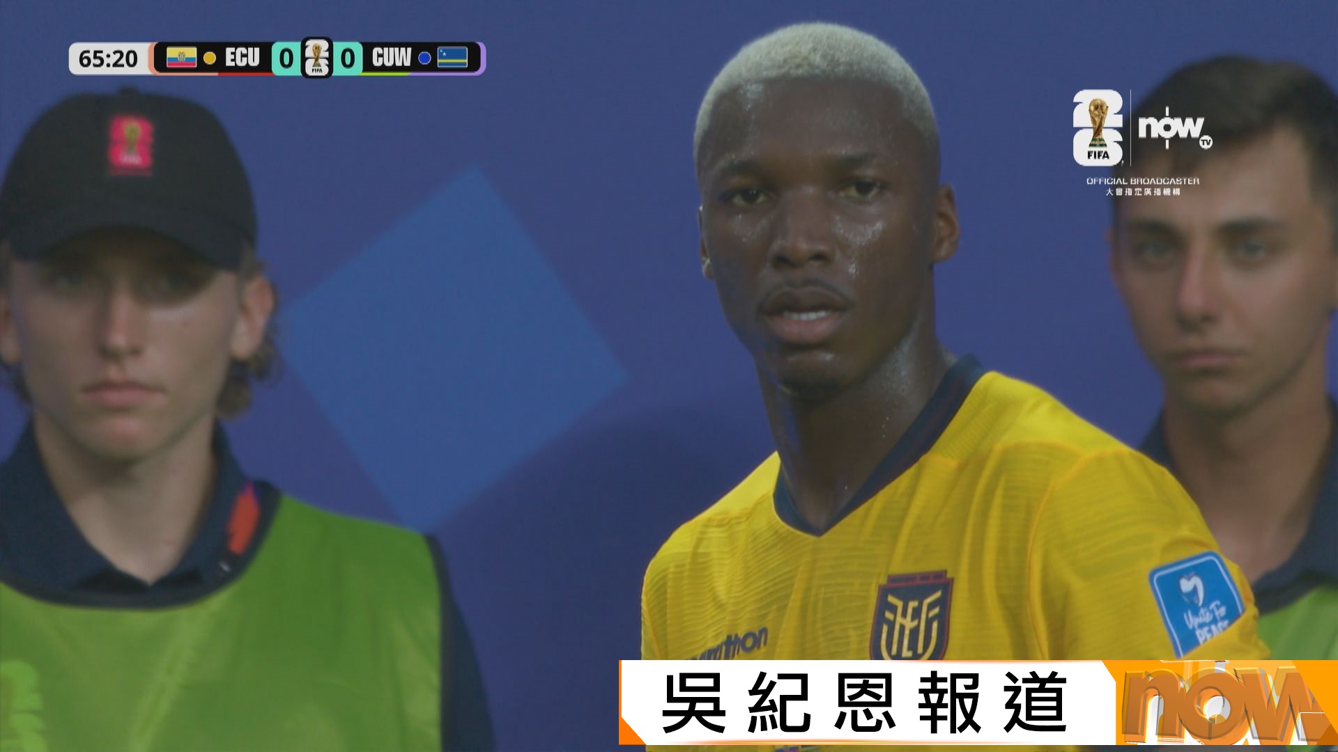 世界盃E組　厄瓜多爾 0:0 庫拉索