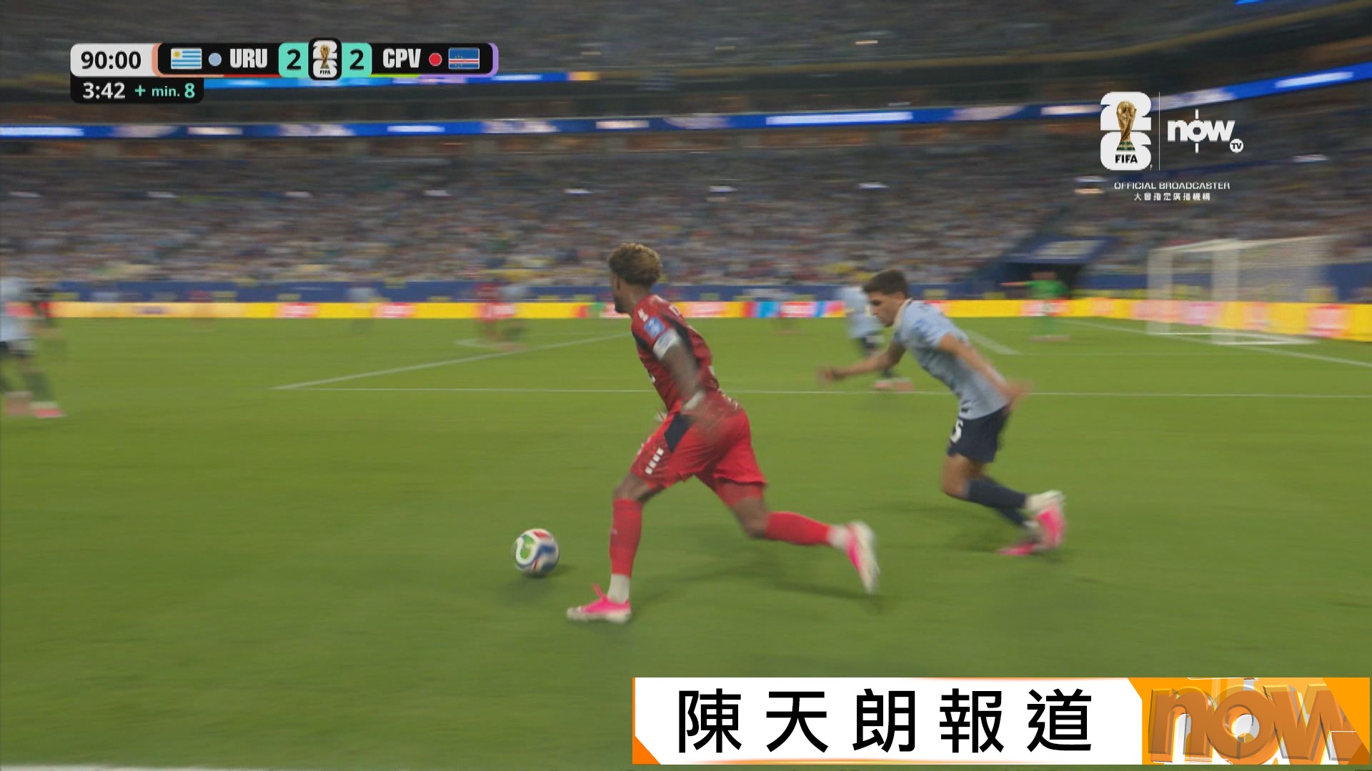 世界盃H組　烏拉圭 2:2 佛得角