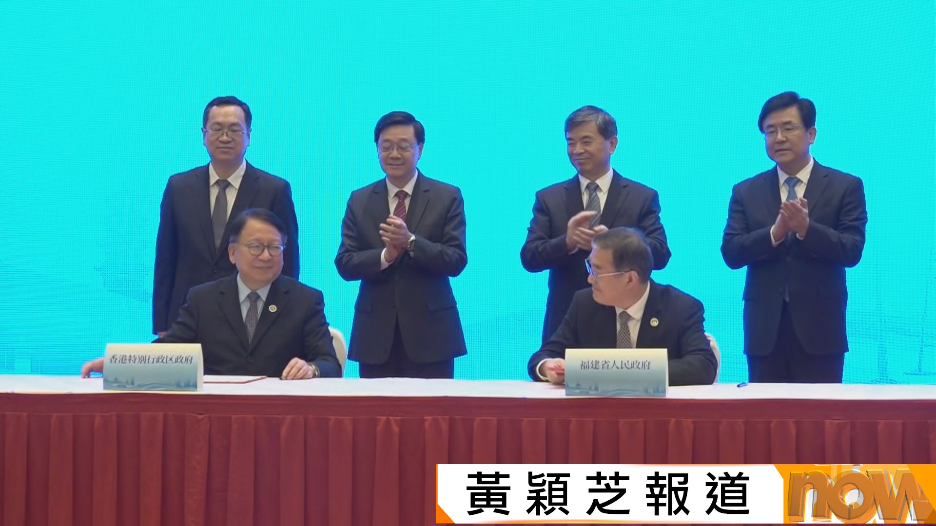 政府與福建簽署多份合作文件　深化兩地合作
