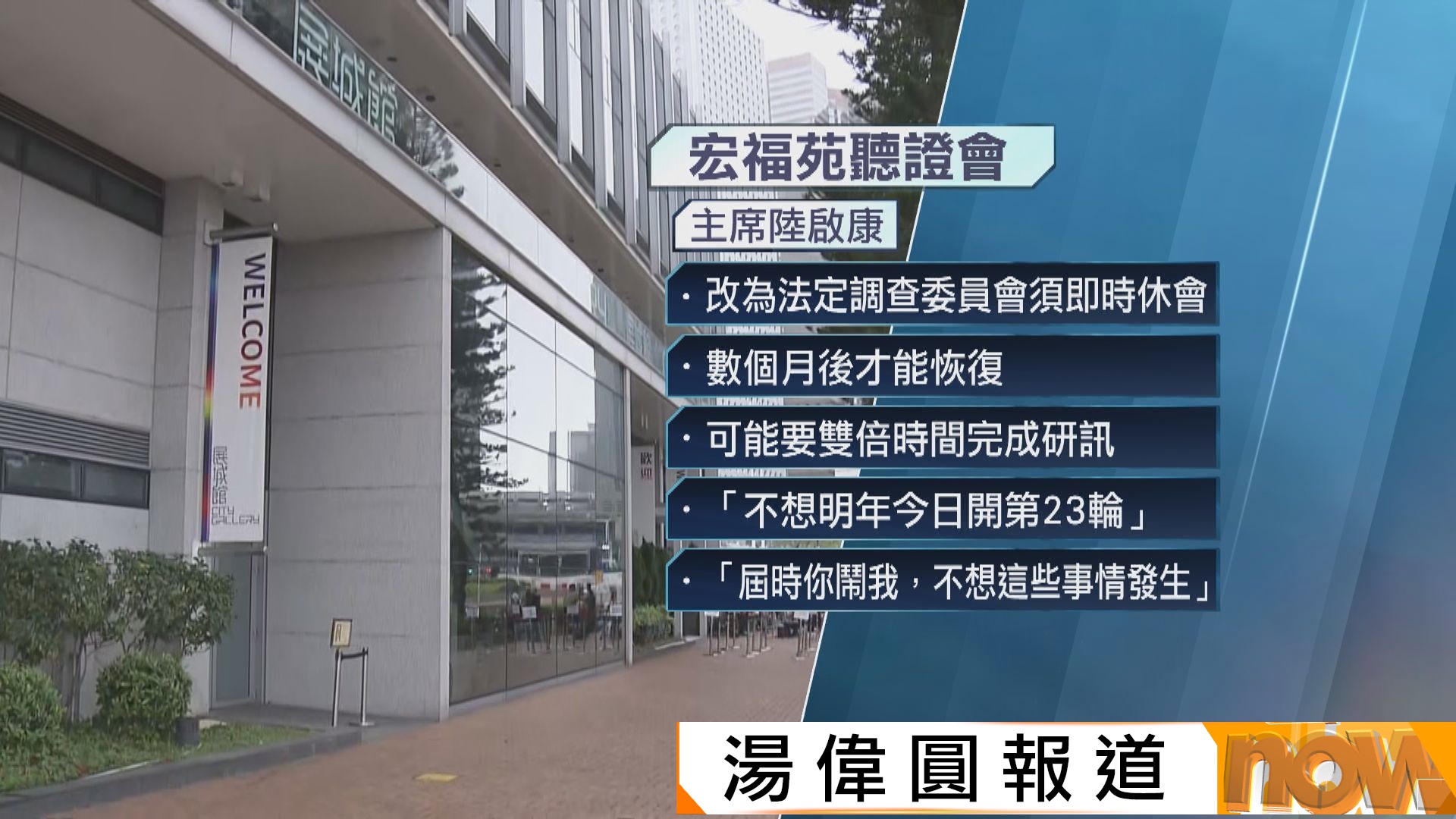 宏福苑聽證會｜陸啟康︰獨立委員會不改為法定調查委員會　以免調查延誤、拖慢問責和改革