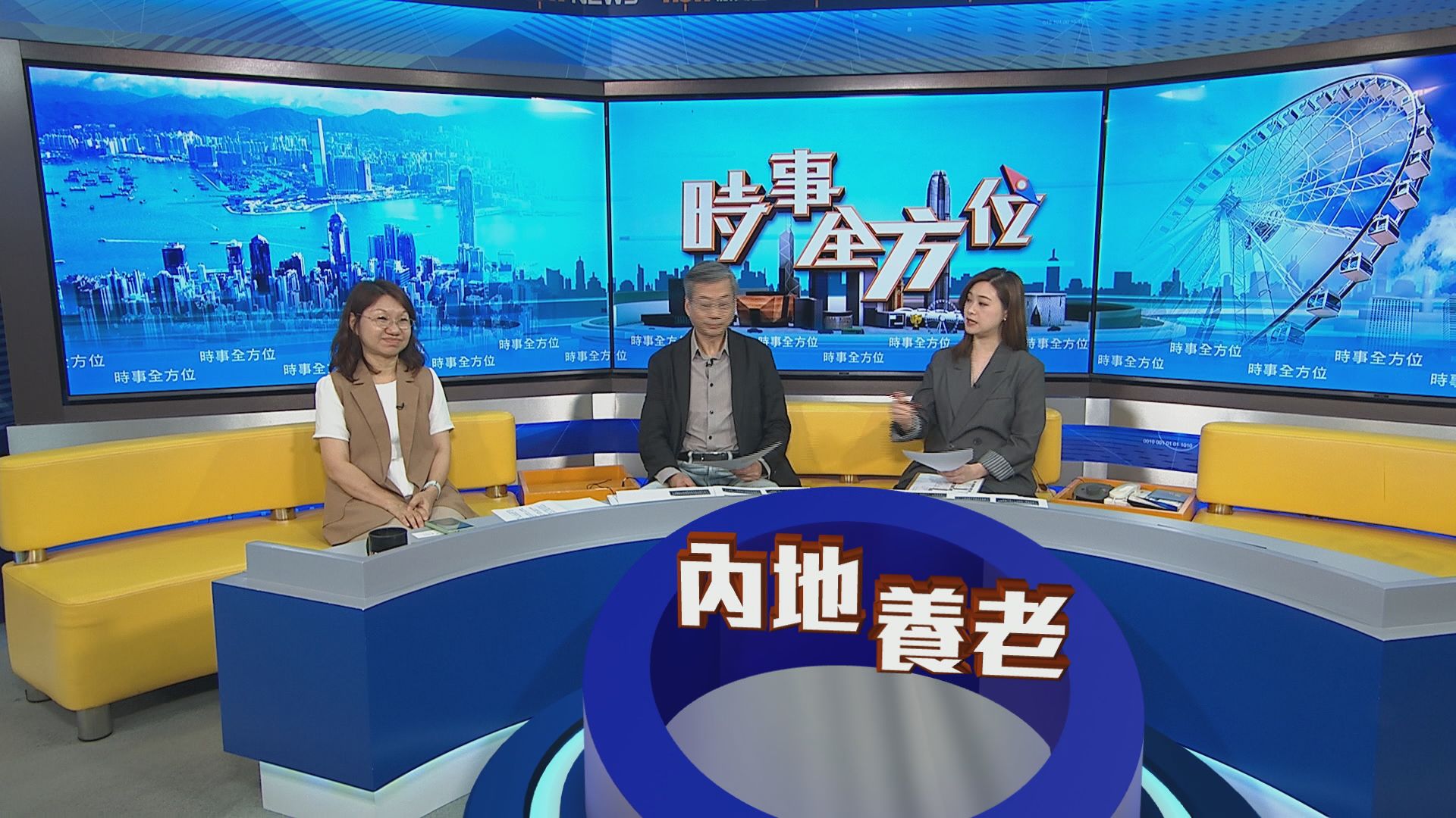 時事全方位｜廣東及福建計劃(一)