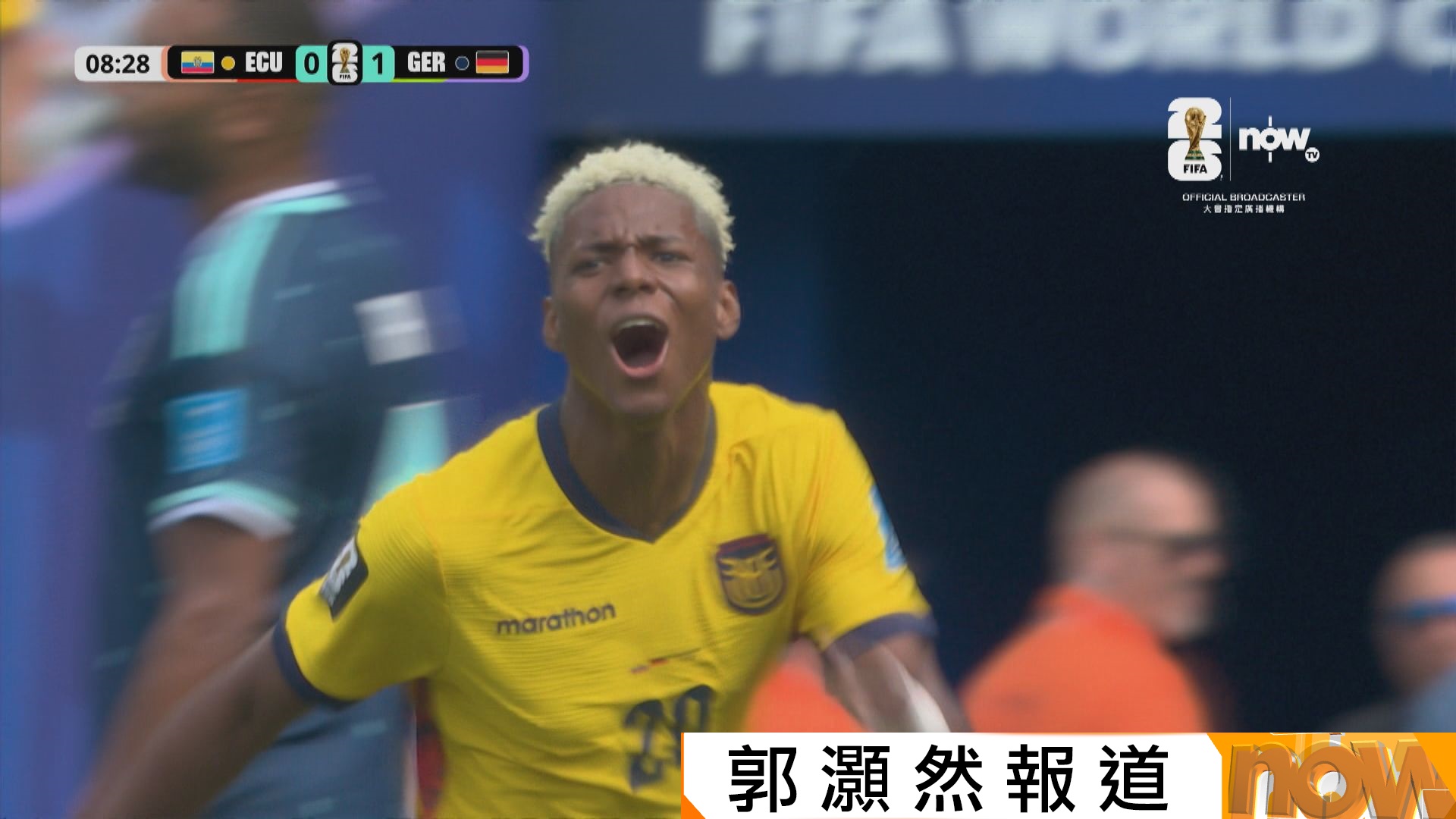 世界盃E組　厄瓜多爾 2:1 德國