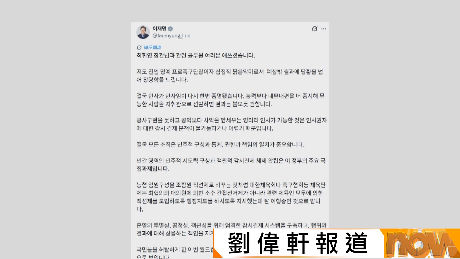 南韓世界盃出局飽受批評　李在明指用人不當促改革