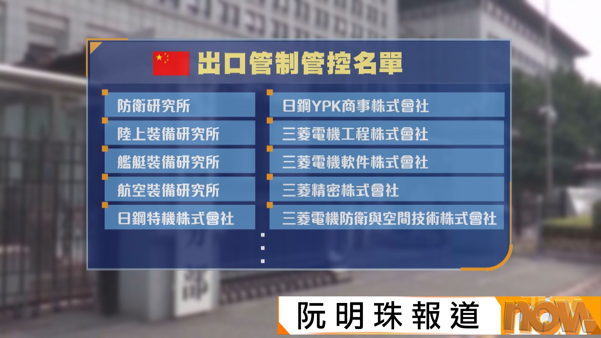 中國再向日本實施兩用物項出口禁令　外交部：誠信守法日本實體完全毋須擔心