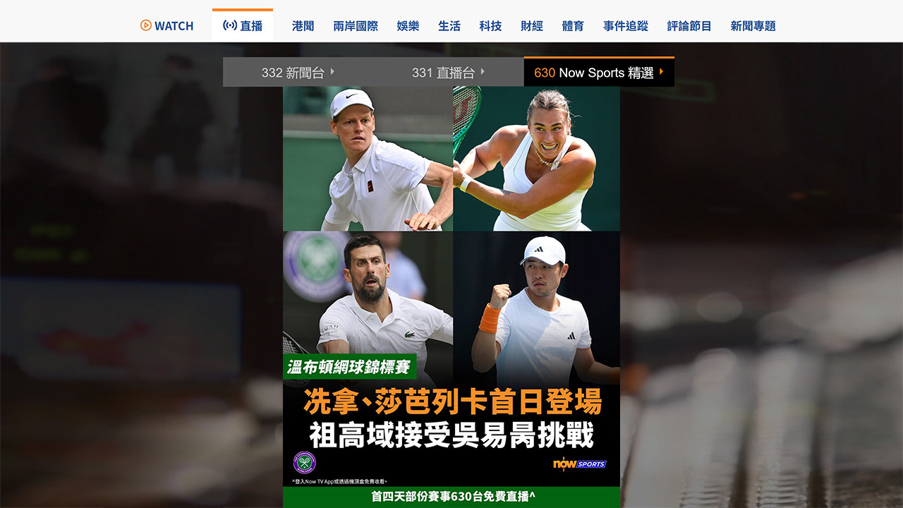 【附詳情】溫布頓網球錦標賽首四天部份賽事　630台免費直播