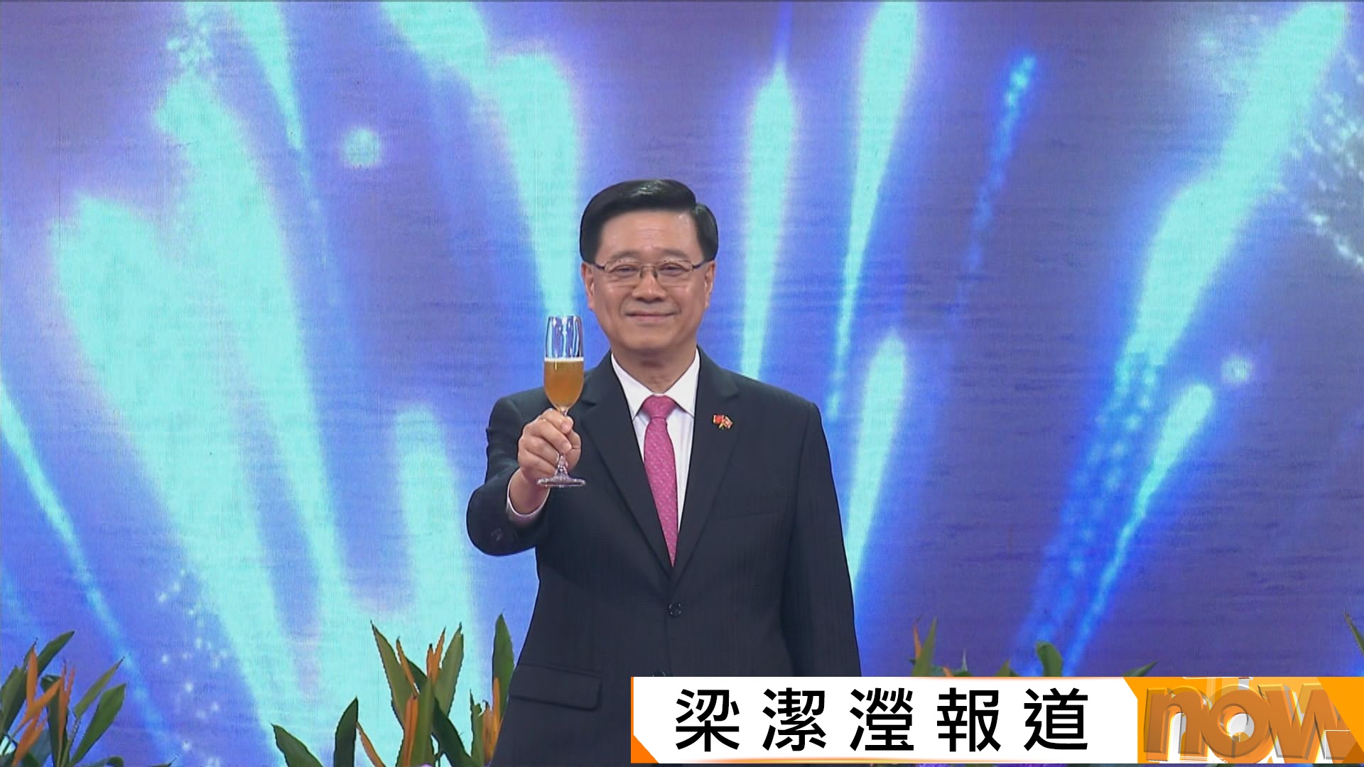 李家超：香港必將乘著國家發展東風　開創更耀眼奪目未來