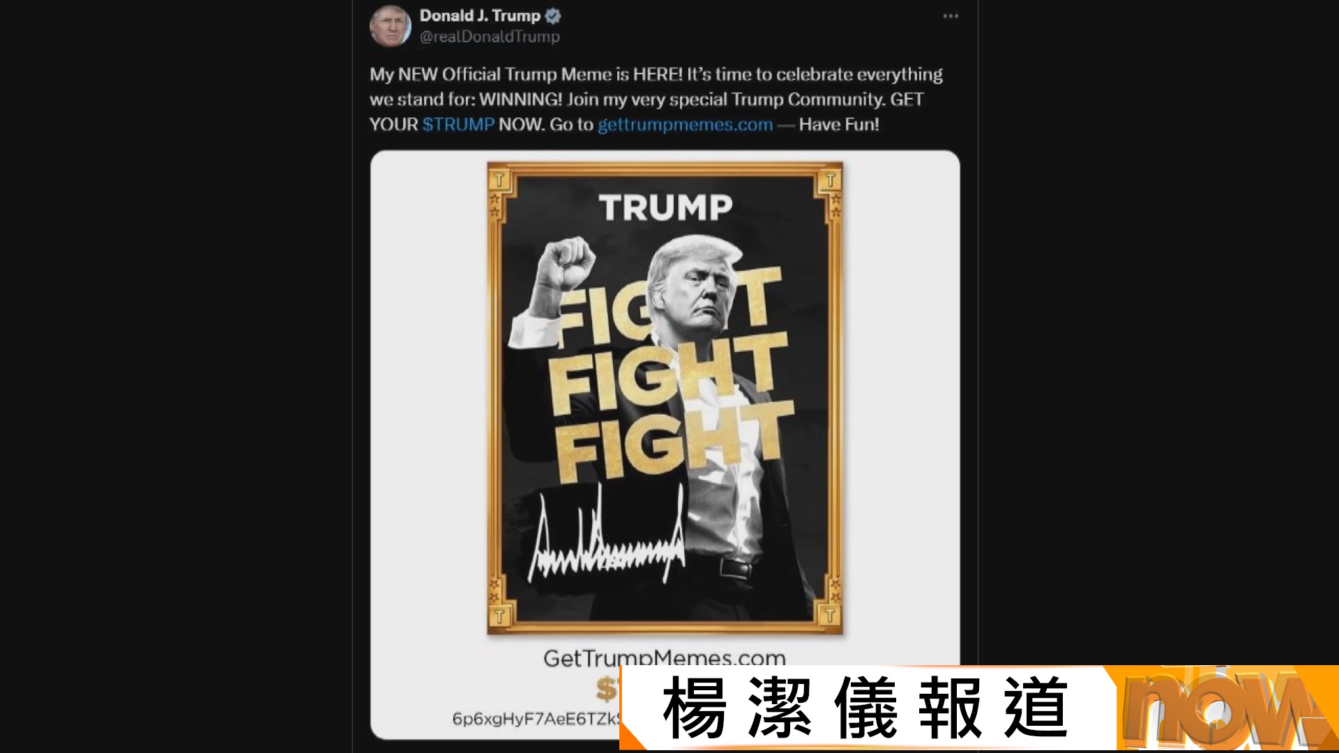 特朗普公開逾九百頁個人財務資料　加密貨幣交易大賺逾14億美元惹爭議