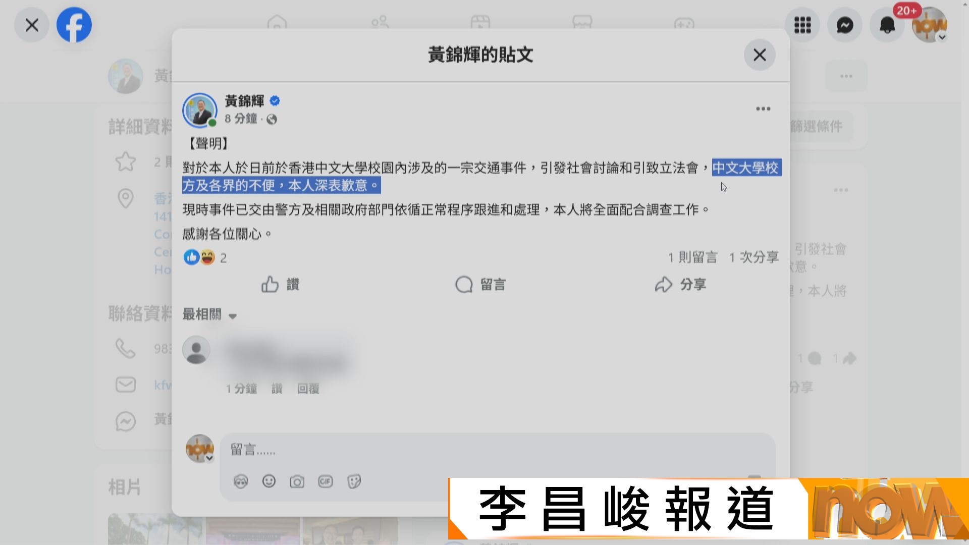 涉醉駕及撞車後不顧而去被捕　議員黃錦輝認涉交通事故並致歉　會全面配合調查