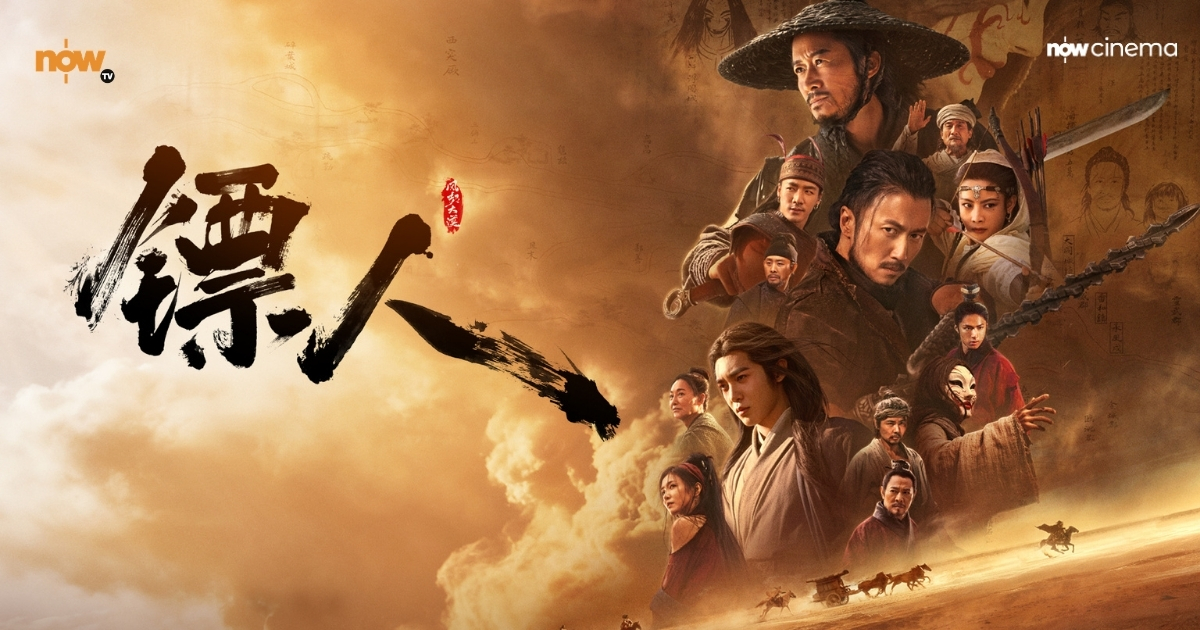 【影評及推介】袁和平《鏢人》硬橋硬馬打出老派武俠魂！陳麗君英氣獲讚接棒鄭佩佩