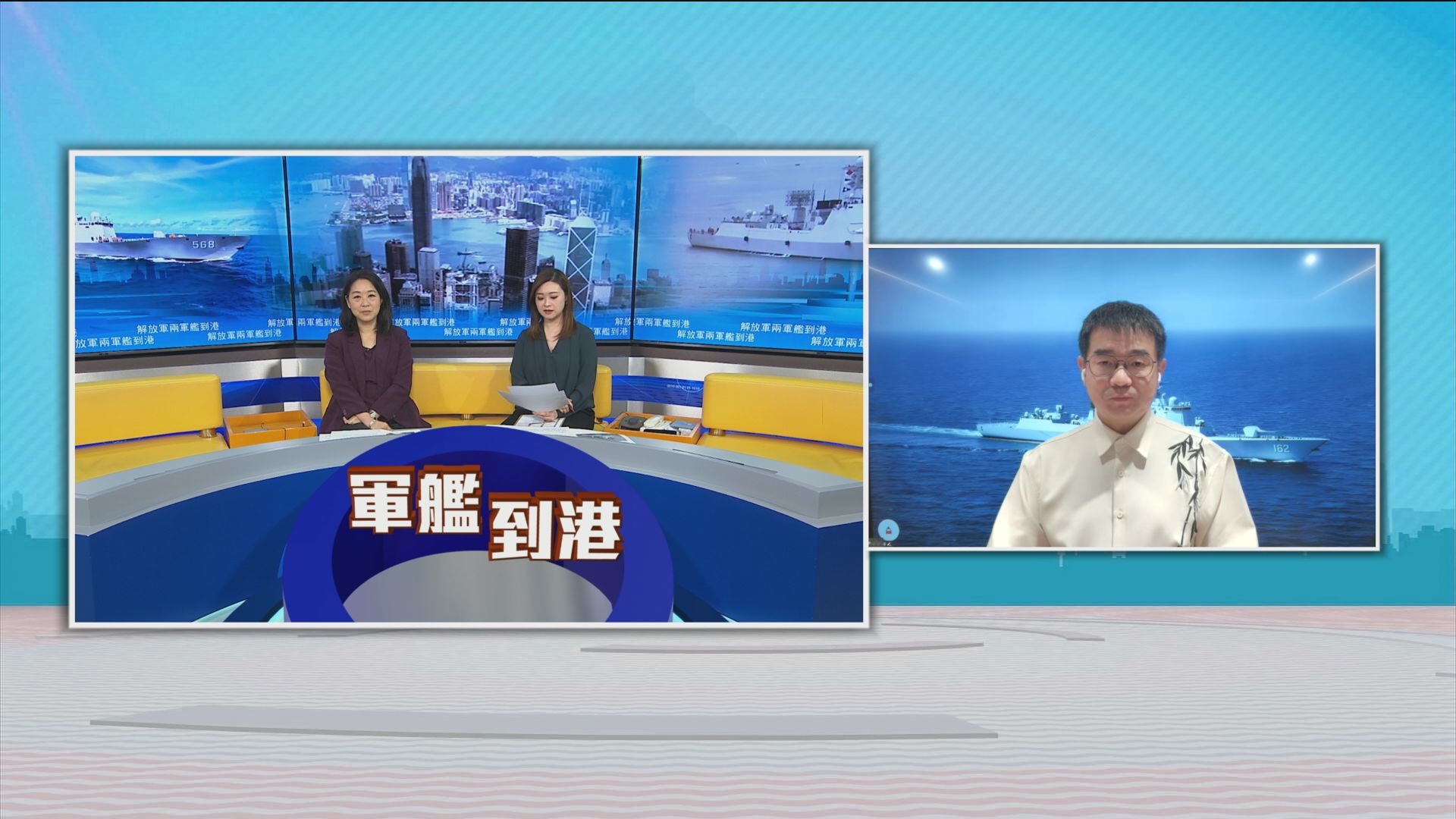 時事全方位｜解放軍兩軍艦到港(一)
