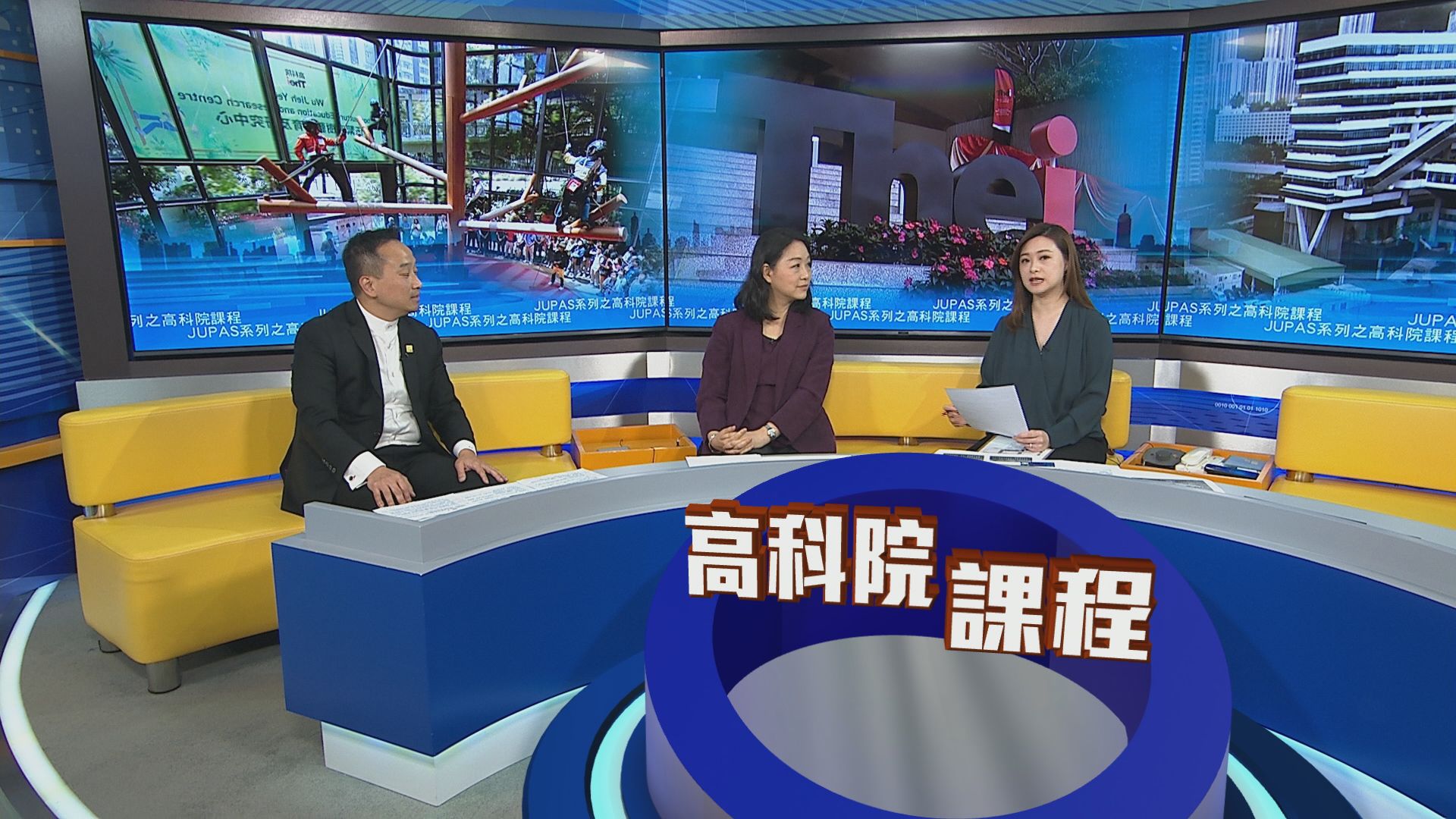 時事全方位｜JUPAS系列之高科院課程(一)
