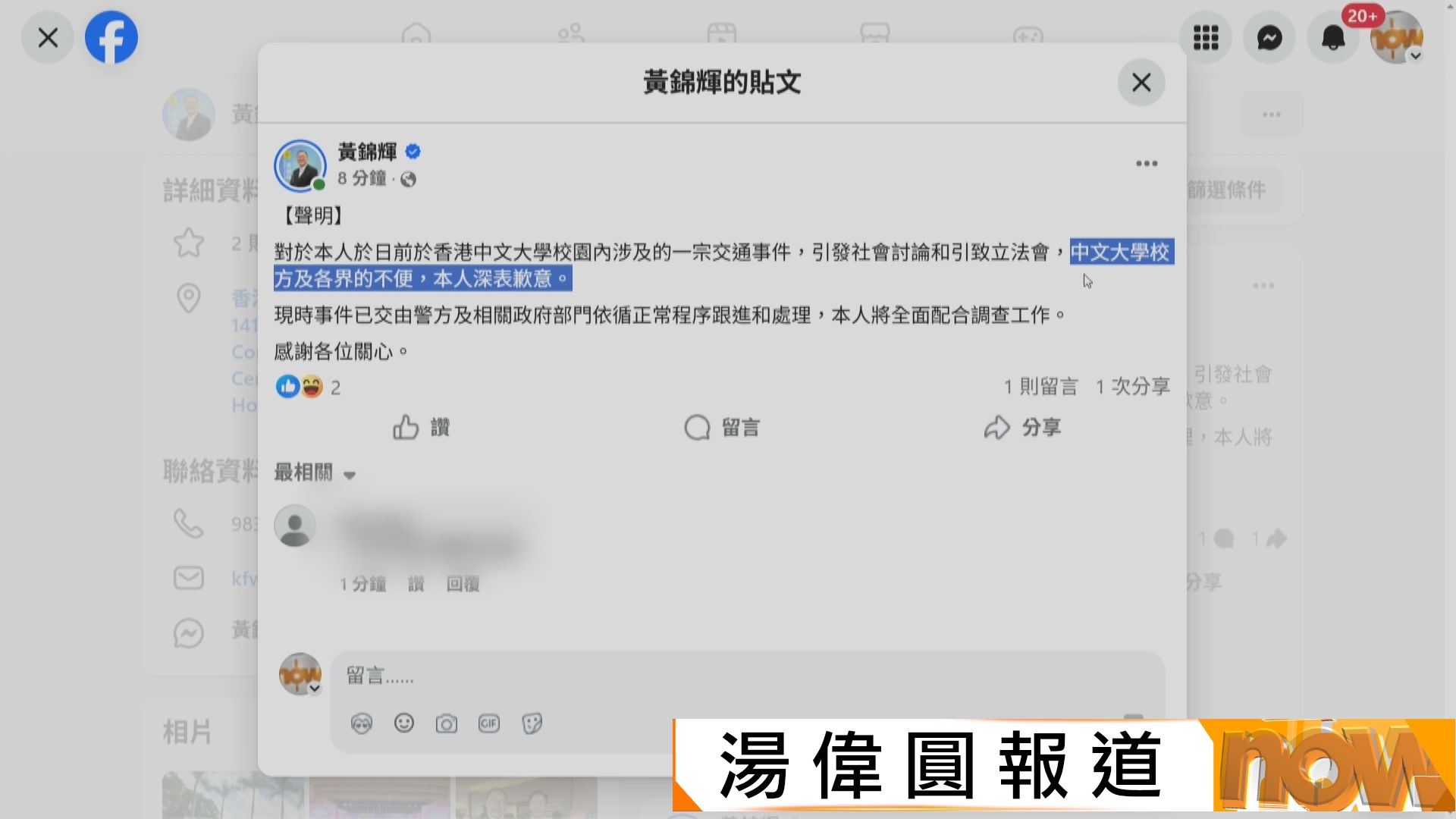 黃錦輝涉酒駕被捕　葉劉淑儀：較陳家珮逆線行車更嚴重