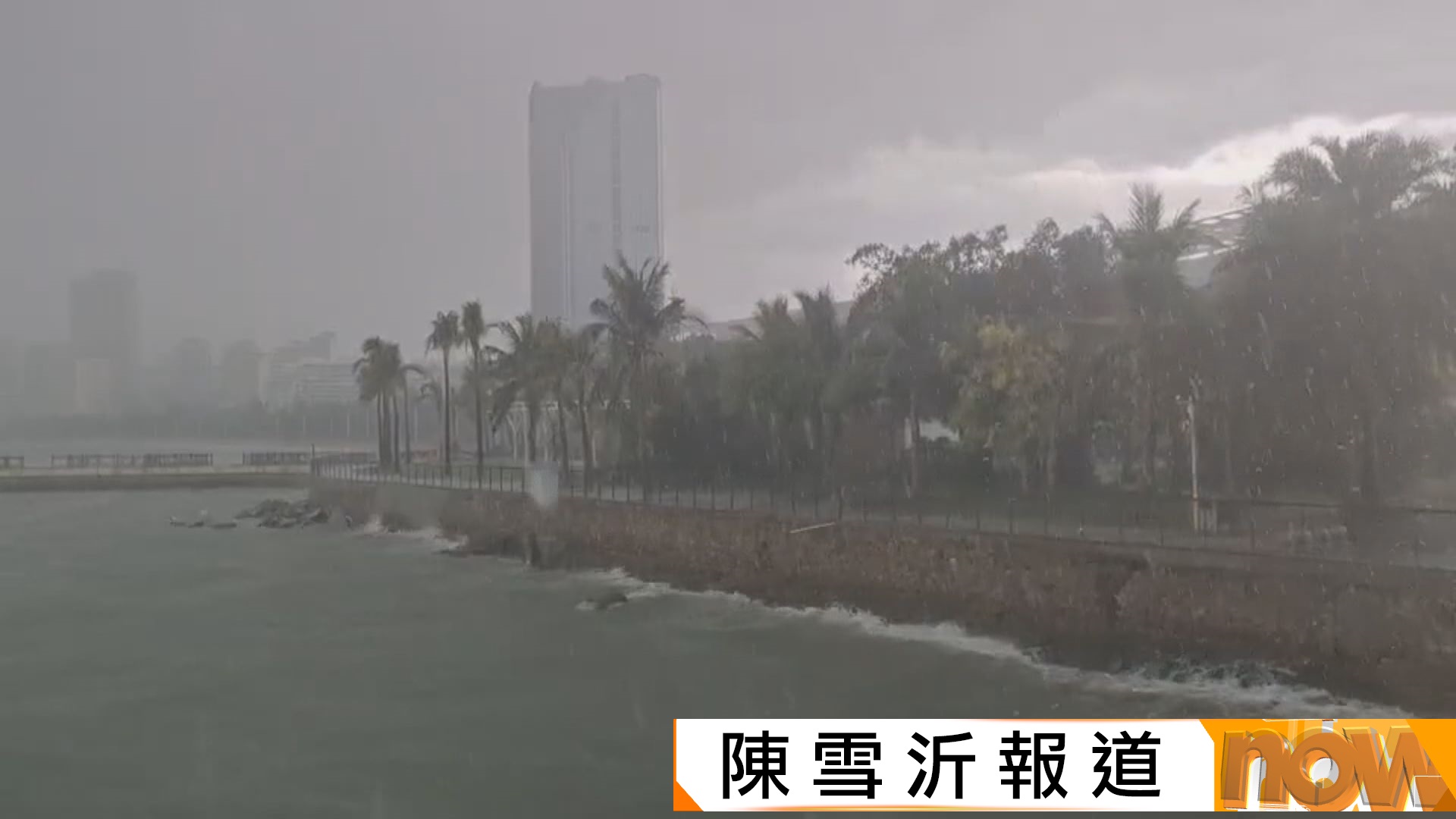 美莎克傍晚登陸海南　沿岸地區風雨下午起加劇