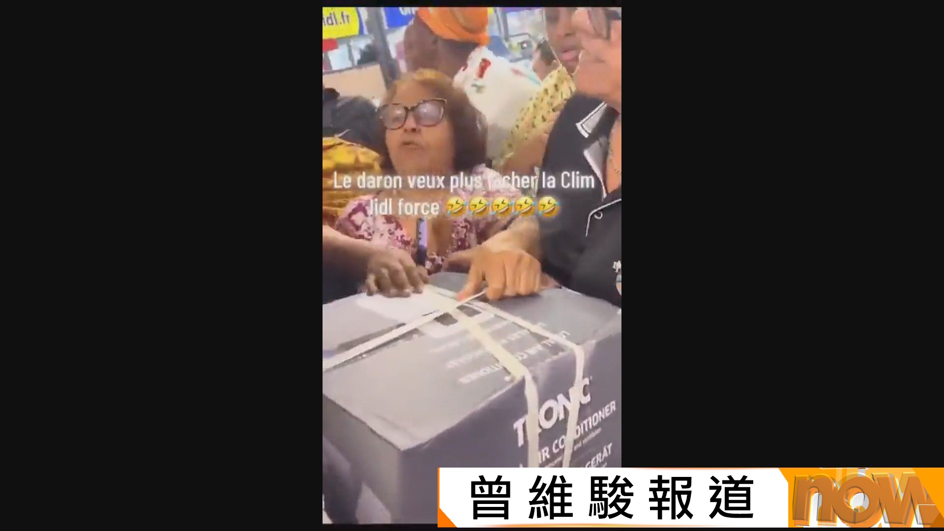 法國超市趁熱浪特價賣冷氣吸引民眾瘋搶