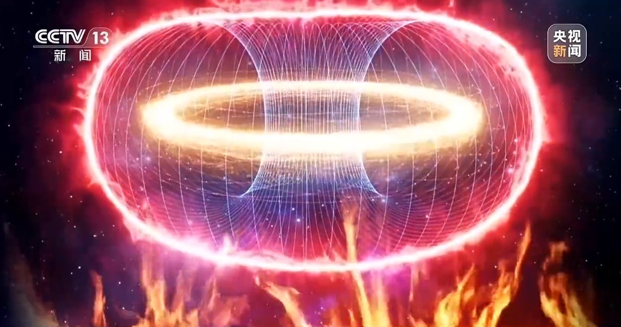 中國「人造太陽」取得重大突破　預計2030年發出第一度電