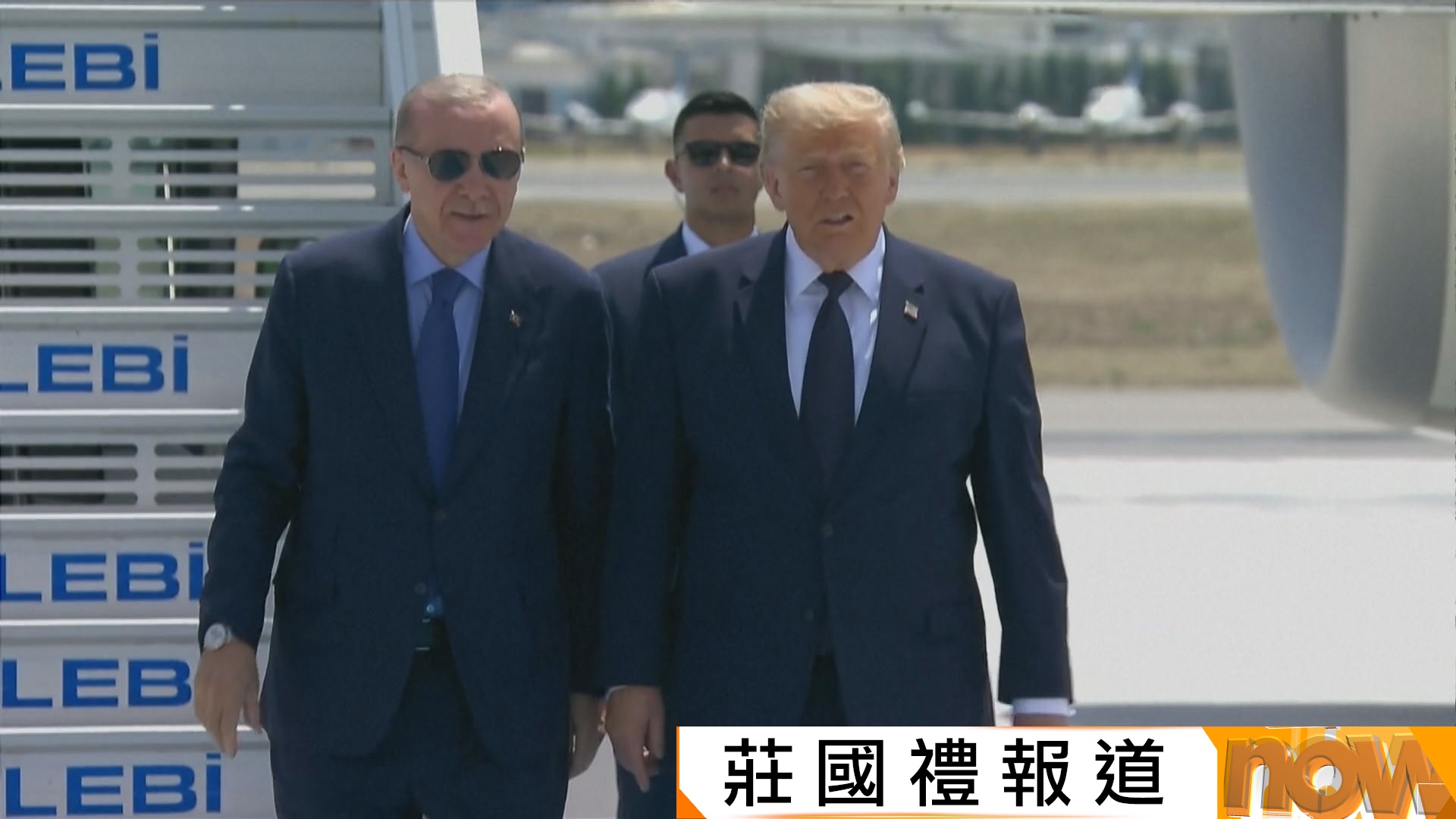 特朗普抵土耳其出席北約峰會　北約峰會召開　公布數百億美元軍購案