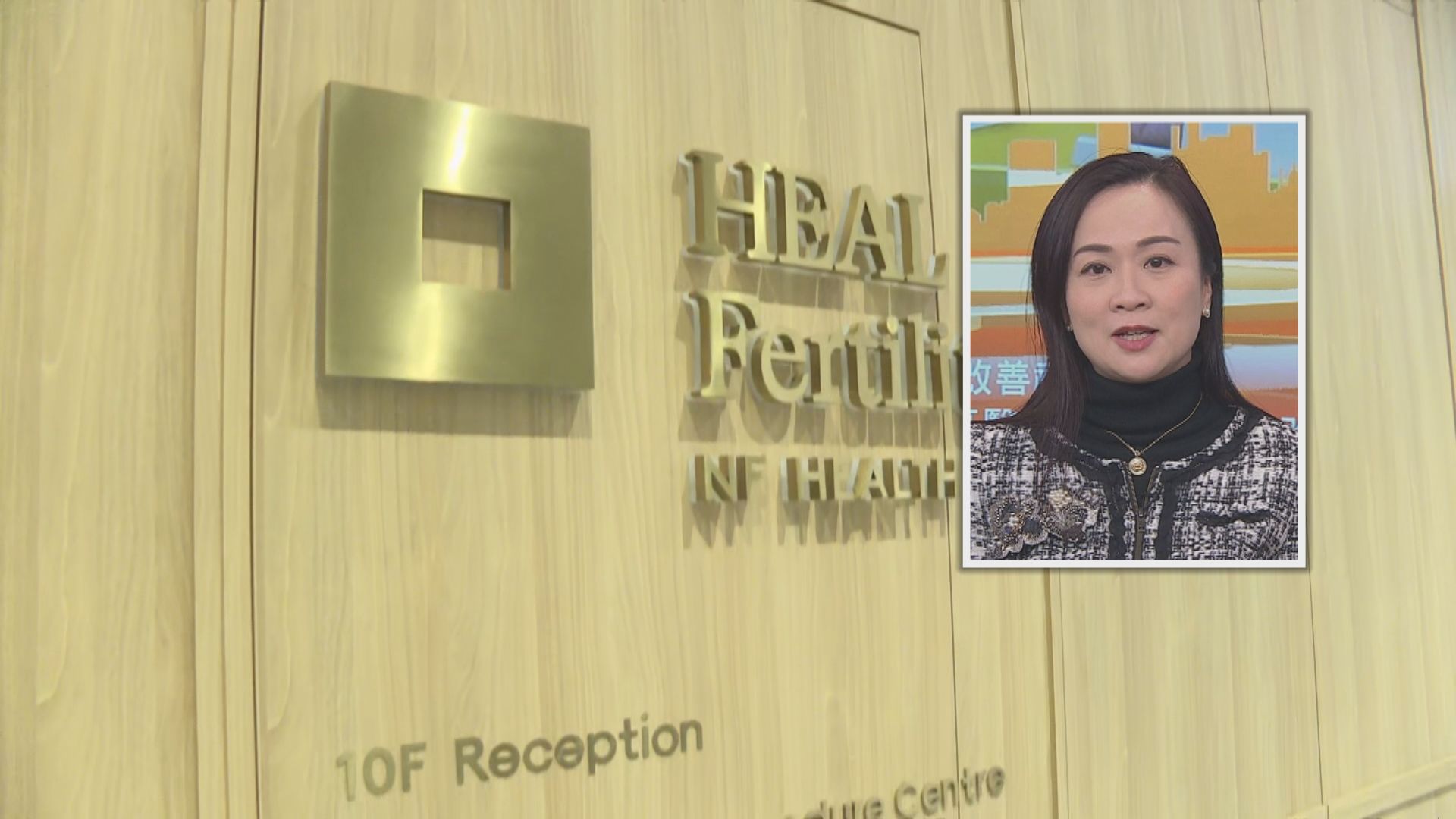 生殖醫學中心調亂胚胎組織樣本　陳凱欣指要檢討人類生殖科技管理局通報機制