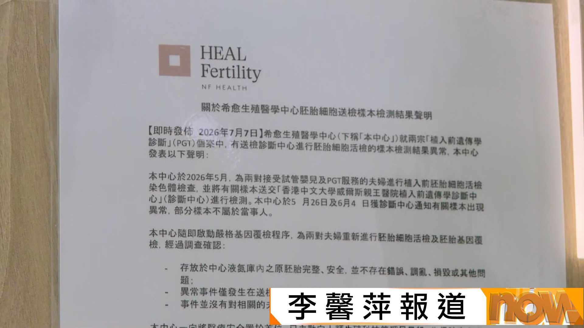 希愈調亂胚胎活檢組織樣本｜盧寵茂：今次事件不尋常　或非簡單醫療程序問題